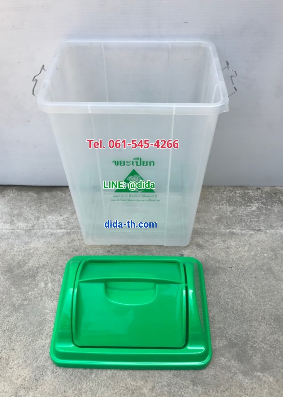 ถังขยะใส ฝาสี 30 ลิตร