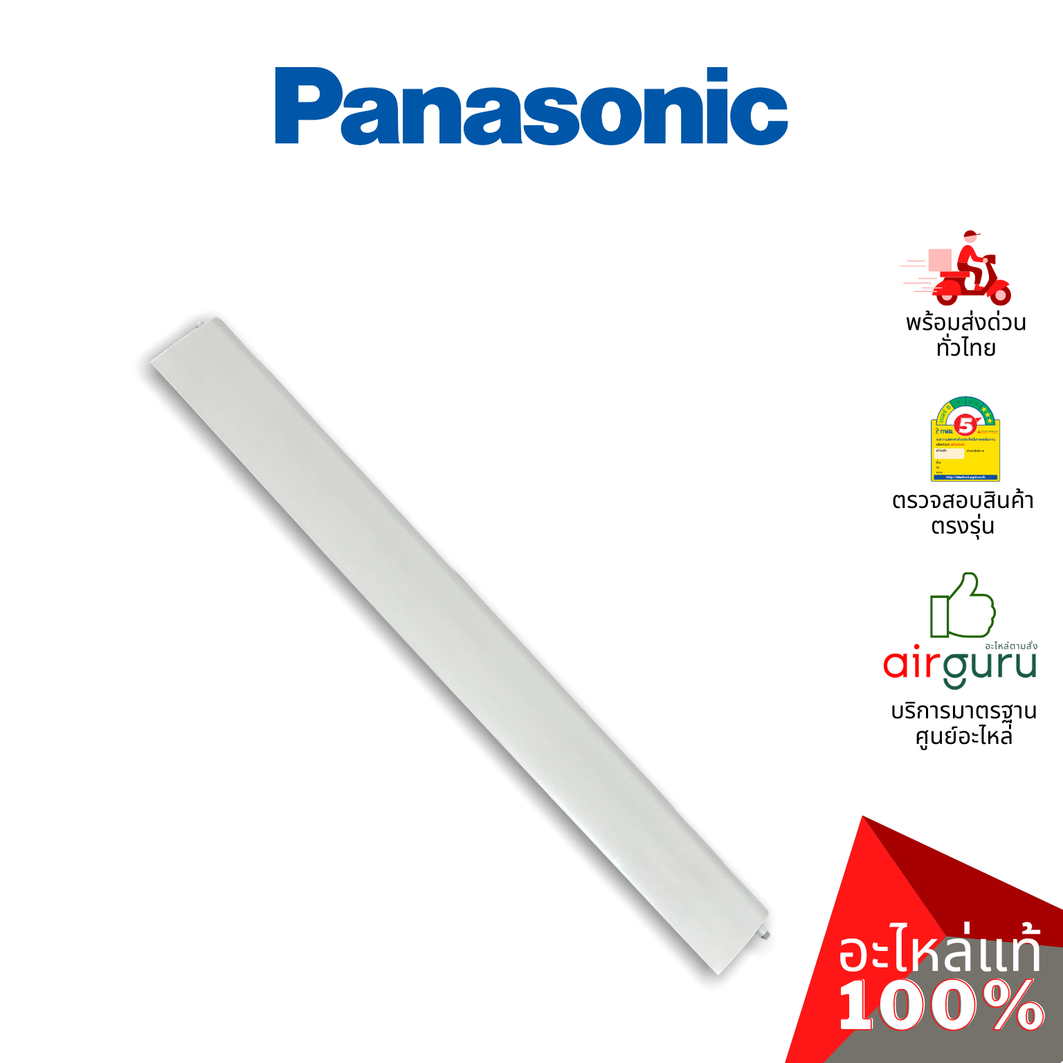 ใบปรับทิศทางลม Panasonic รหัส CWE24C1268 ** HORIZONTAL VANE COMPLETE บานสวิงแอร์ ขึ้น-ลง อะไหล่แอร์ พานาโซนิค ของแท้