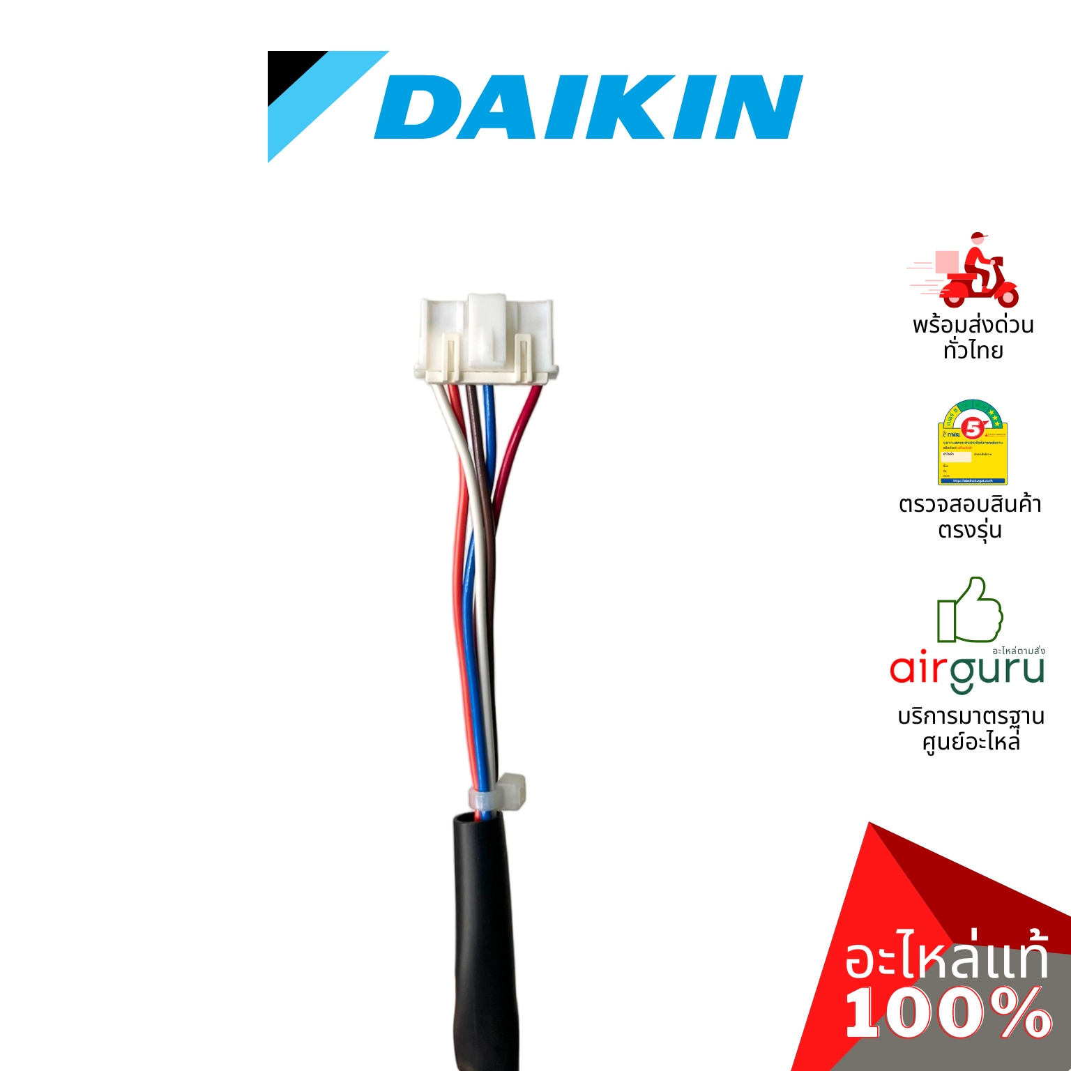 มอเตอร์คอยล์ร้อน Daikin รหัส 4016985 ** FAN MOTOR มอเตอร์พัดลม คอยล์ร้อน อะไหล่แอร์ ไดกิ้น ของแท้
