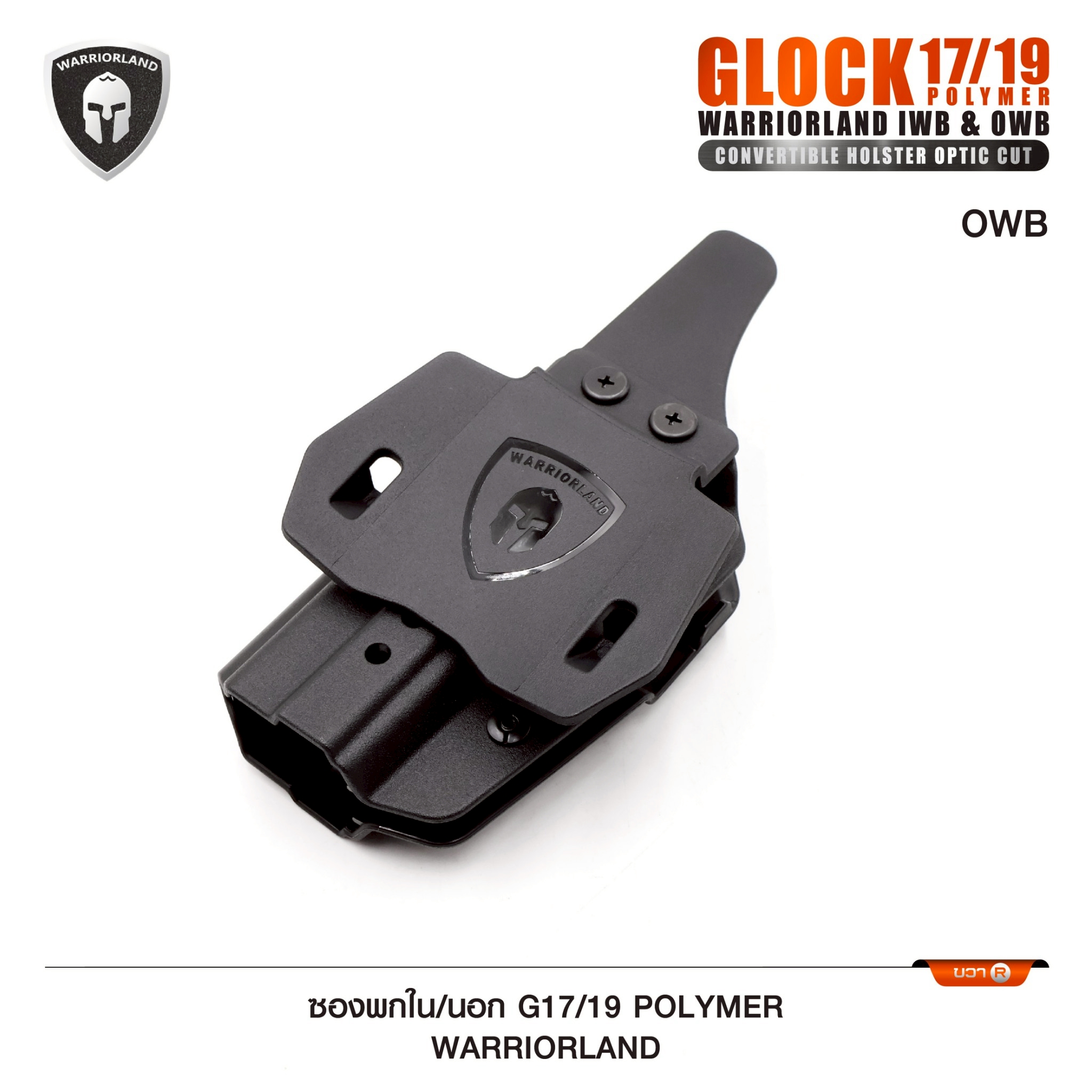 ซองพกใน/นอก G17/19 Polymer Warriorland (K0590)