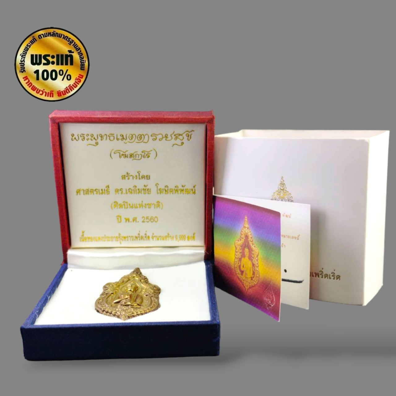 เหรียญพระพุทธเมตตารวยสุข โฆสกาโร อาจารย์เฉลิมชัย โฆษิตพิพัฒน์