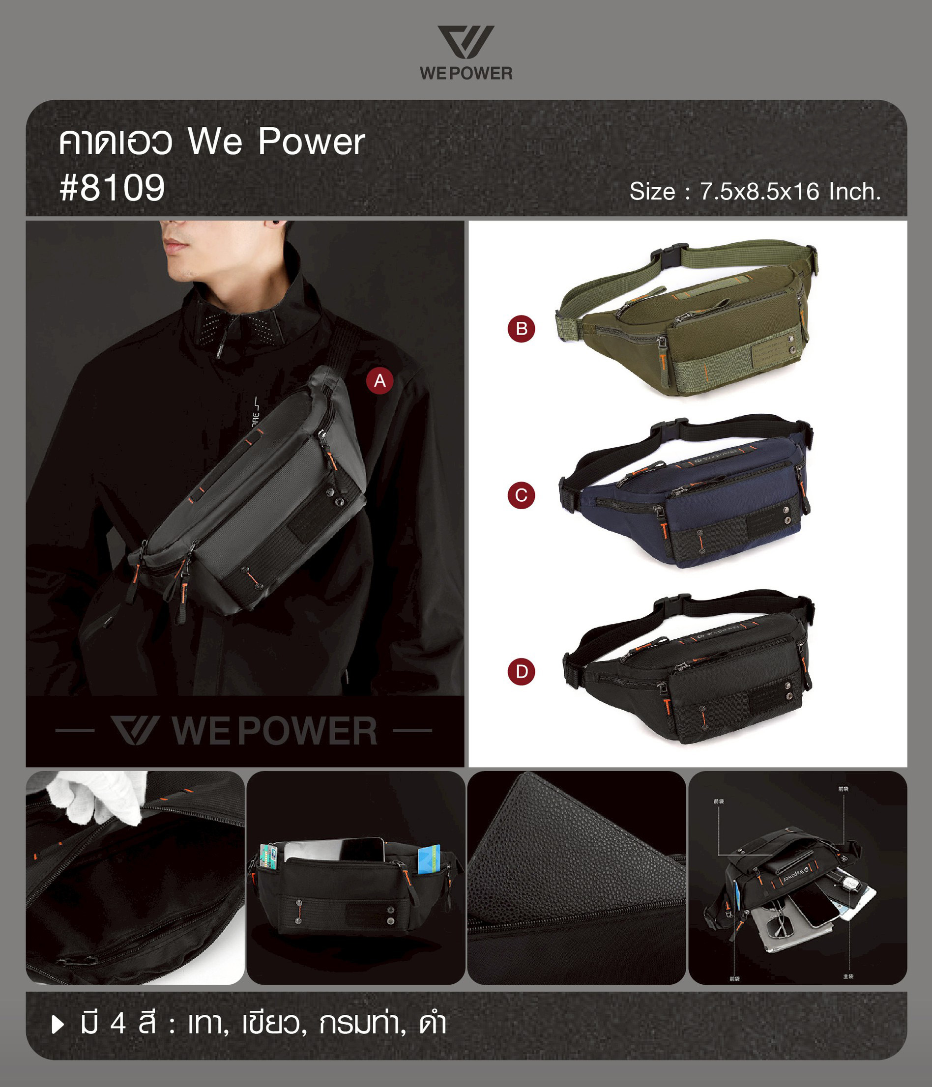 คาดเอว We Power #8109 (K0190)
