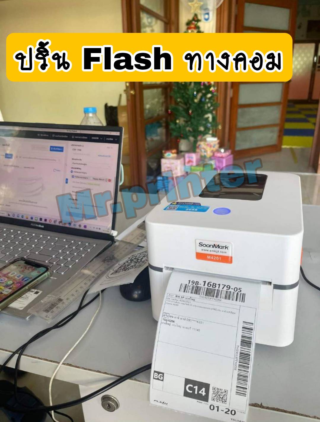 รีวิวปริ้น Flash