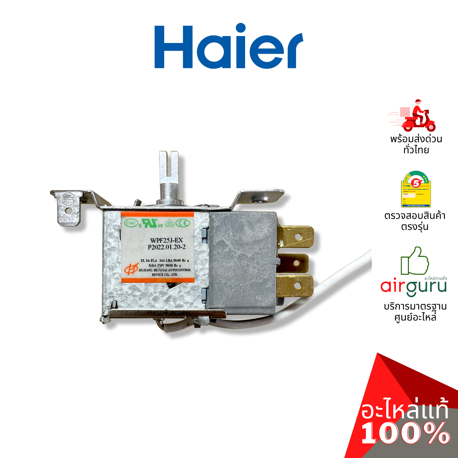 Haier รหัส 0530060528 THERMOSTAT เทอร์โมสตัท ตู้เย็น 1 ประตู อะไหล่ตู้เย็น ไฮเออร์ ของแท้