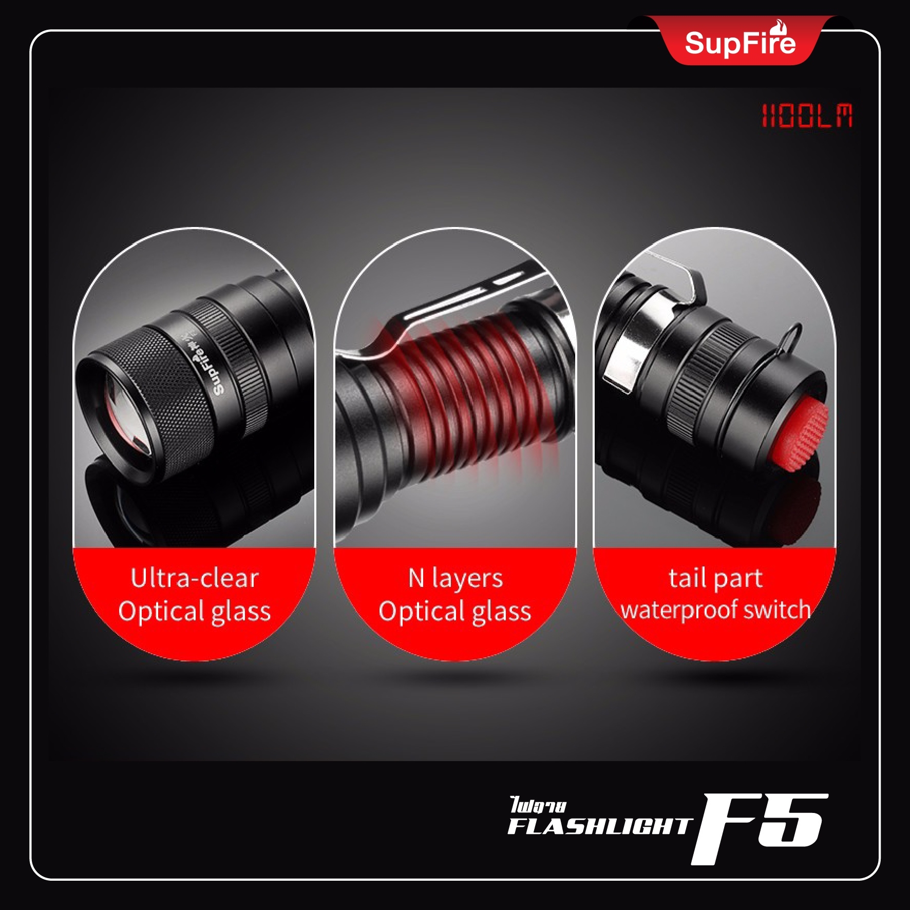 ไฟฉาย Supfire รุ่น F5(KO390)