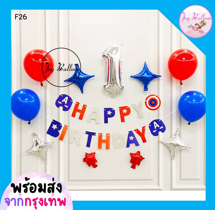 ลูกโป่งวันเกิด ชุดป้ายวันเกิด Happy Birthday ลายกัปตันอเมริกา เปลี่ยนตัวเลขได้ ป้ายเป็นกระดาษแข็ง (ส่งเร็วจากกรุงเทพ) ธงวันเกิด HBD Banner