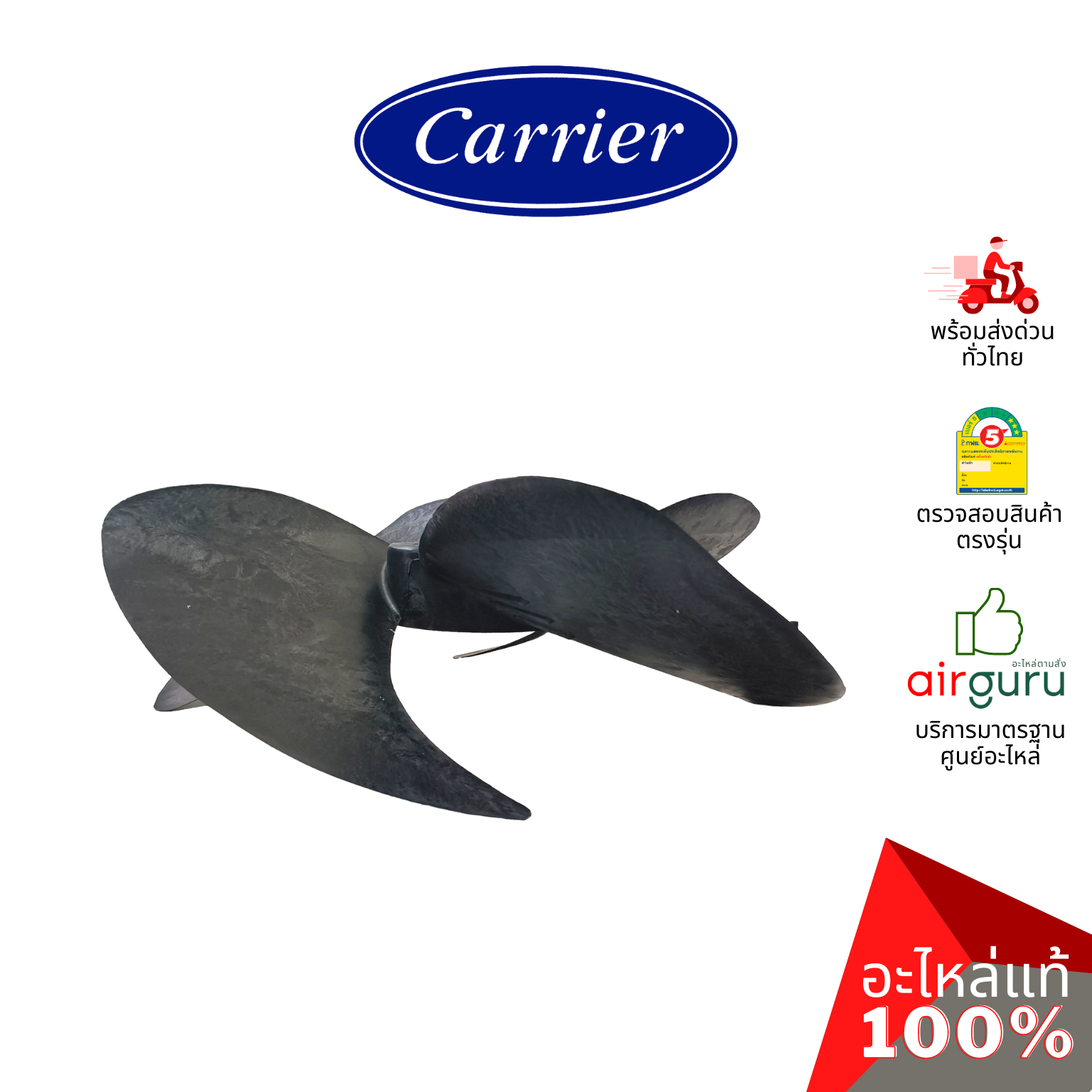 Carrier รหัส CARR-09-0100-0200028 ** PROPELLER FAN ใบพัดลม คอยล์ร้อน อะไหล่แอร์ แคเรียร์ ของแท้