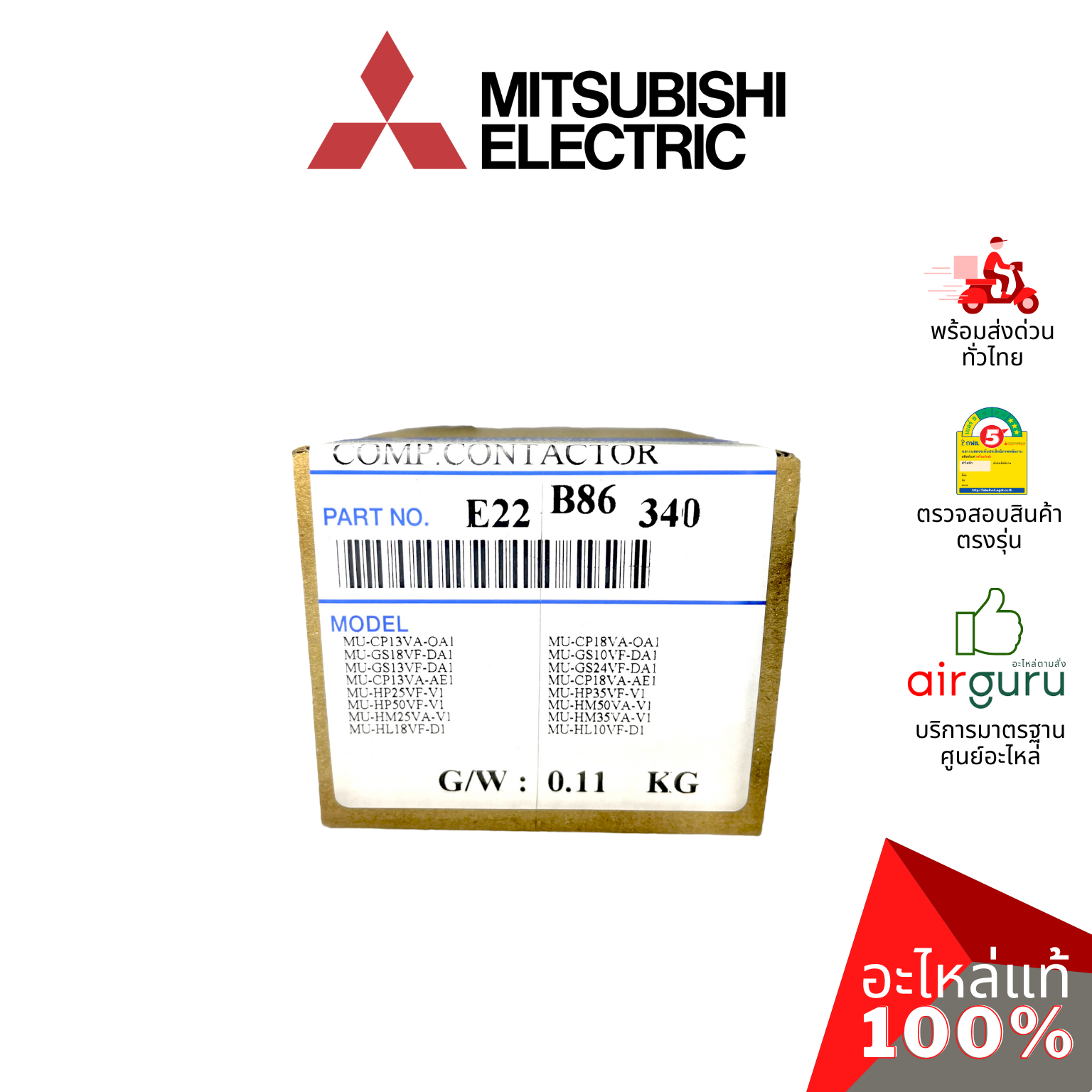 แม็กเนติก Mitsubishi Electric รหัส E22B86340 COMP.CONTACTOR OMRON คอนแทรคเตอร์ อะไหล่แอร์ มิตซูบิชิอิเล็คทริค ของแท้