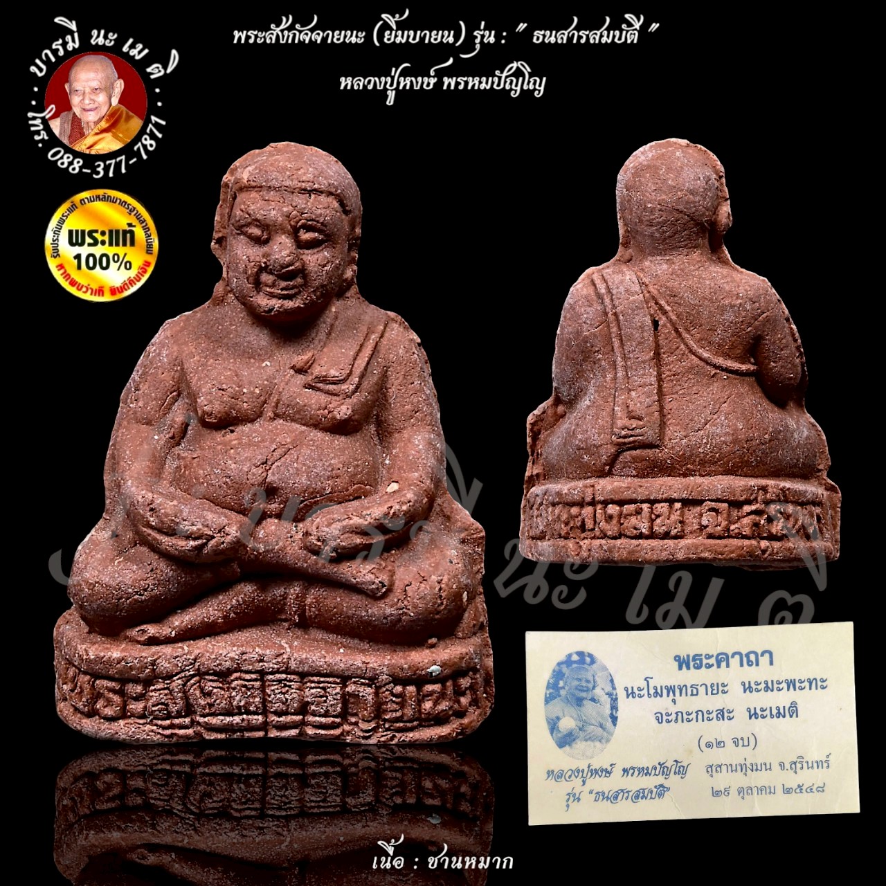 พระสังกัจจายนะ (ยิ้มบายน) หลวงปู่หงษ์ พรหมปัญโญ