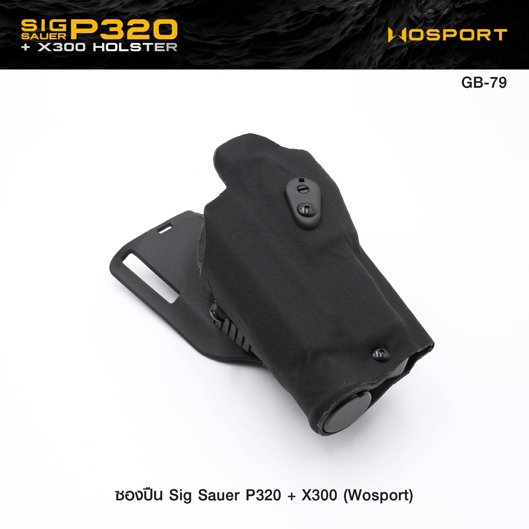 ซองปืน Sig Sauer P320 + X300 ( WOSPORT ) (K0950)