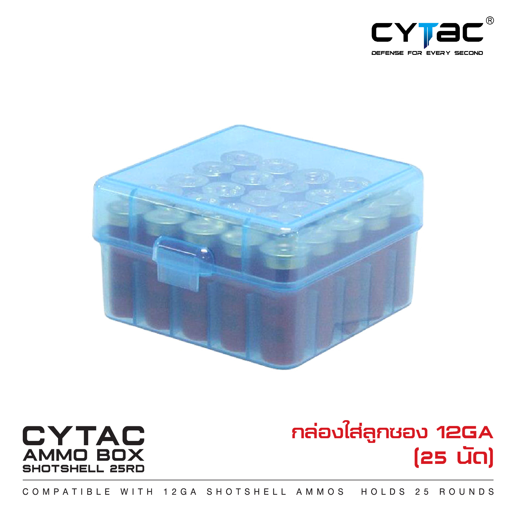 กล่องใส่ลูกซอง 12GA (K0160)