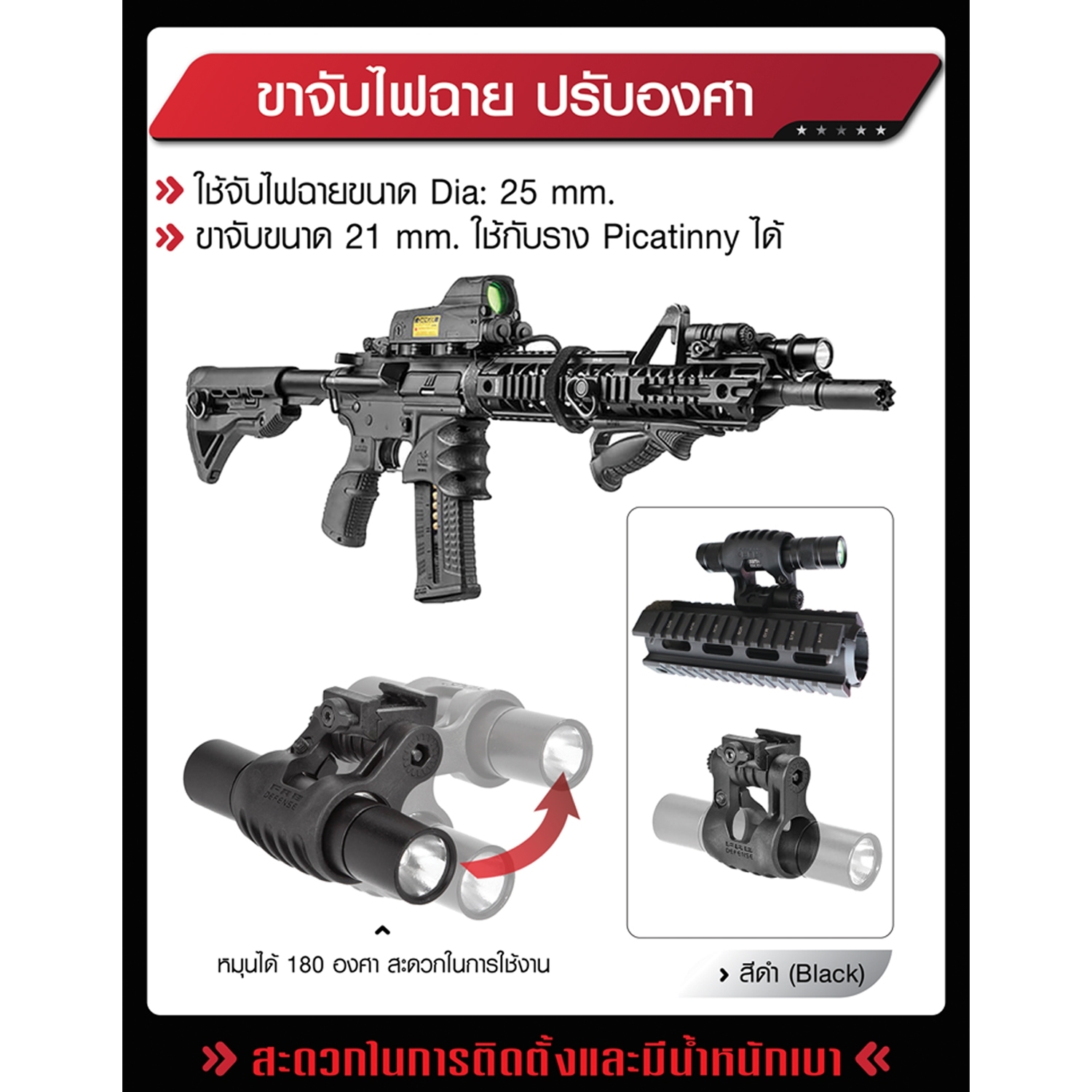 ขาจับไฟฉาย ปรับองศา(KO080)