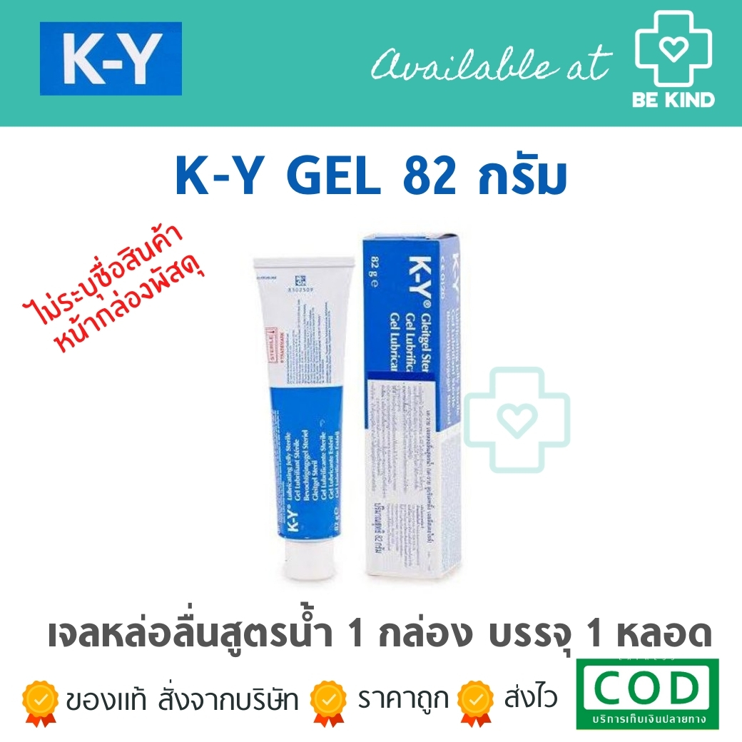 KY-GEL เจลหล่อลื่นสูตรน้ำ 82กรัม