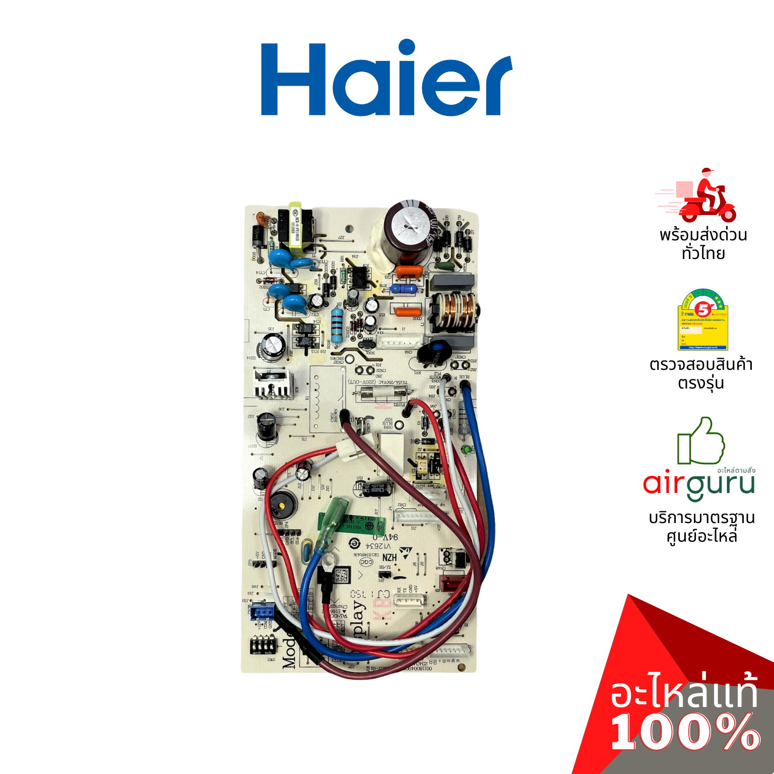 แผงวงจรคอยล์เย็น Haier รหัส A0011800580 INDOOR PCB แผงบอร์ดแอร์ เมนบอร์ด คอยล์เย็น อะไหล่แอร์ ไฮเออร์ ของแท้