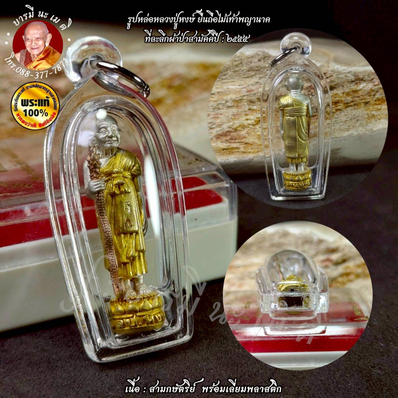 รูปหล่อหลวงปู่หงษ์ ยืนถือไม้เท้าพญานาค