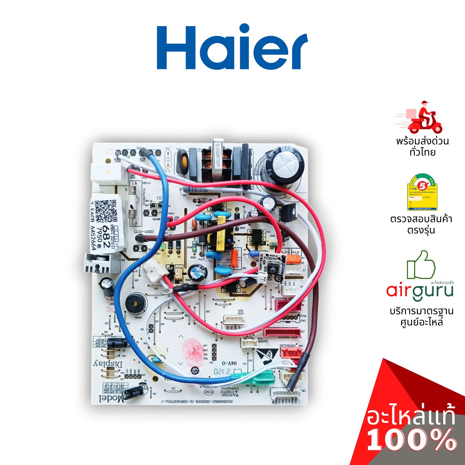 แผงวงจรคอยล์เย็น Haier รหัส A0011800682 INDOOR PCB แผงบอร์ดแอร์ เมนบอร์ด คอยล์เย็น อะไหล่แอร์ ไฮเออร์ ของแท้