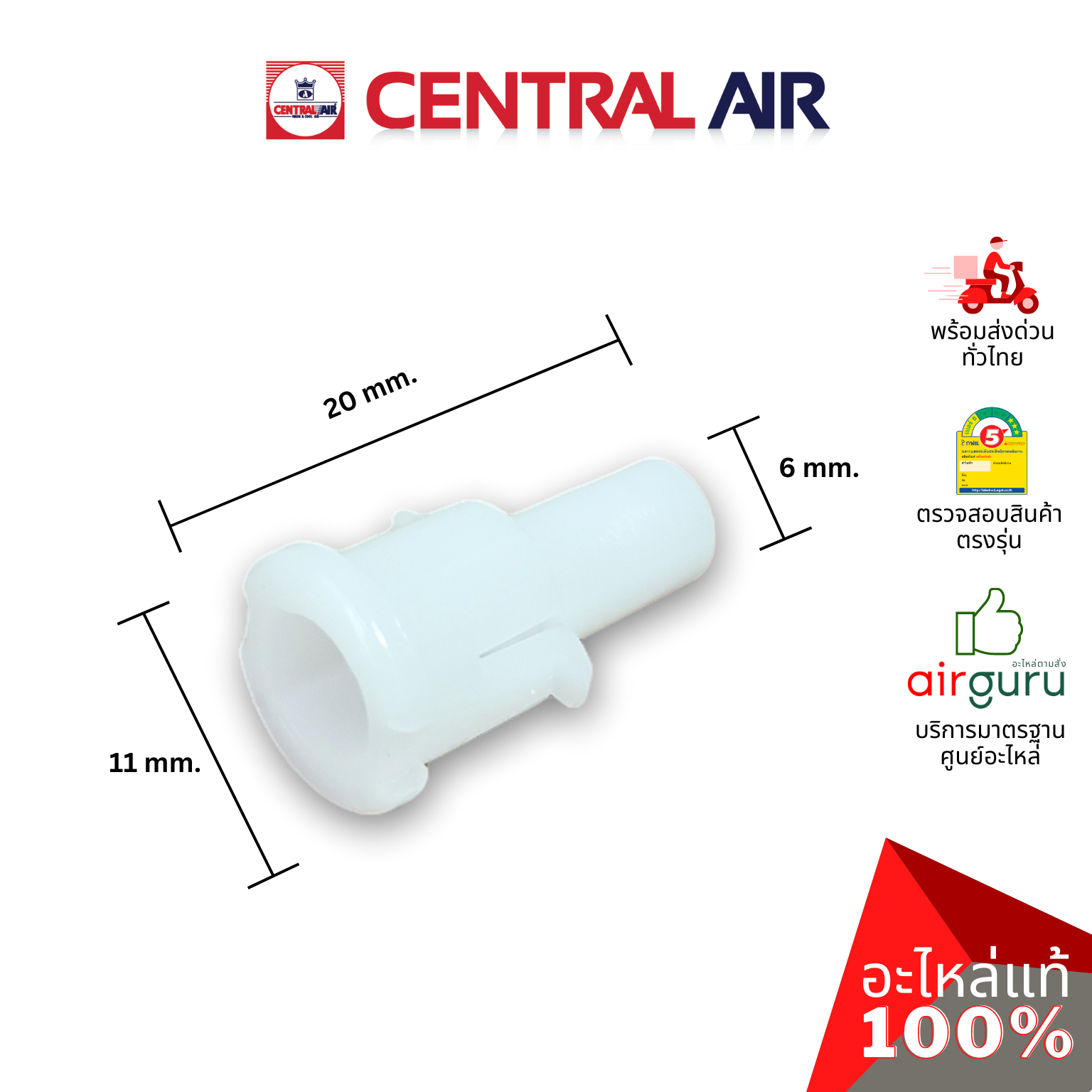 ตัวล็อคบานสวิง Central Air รหัส 11266105 ROD เดือย ตัวยึดบานสวิง ขึ้น-ลง อะไหล่แอร์ เซนทรัลแอร์ ของแท้ อะไหล่แอร์ เซนทรัลแอร์ ของแท้