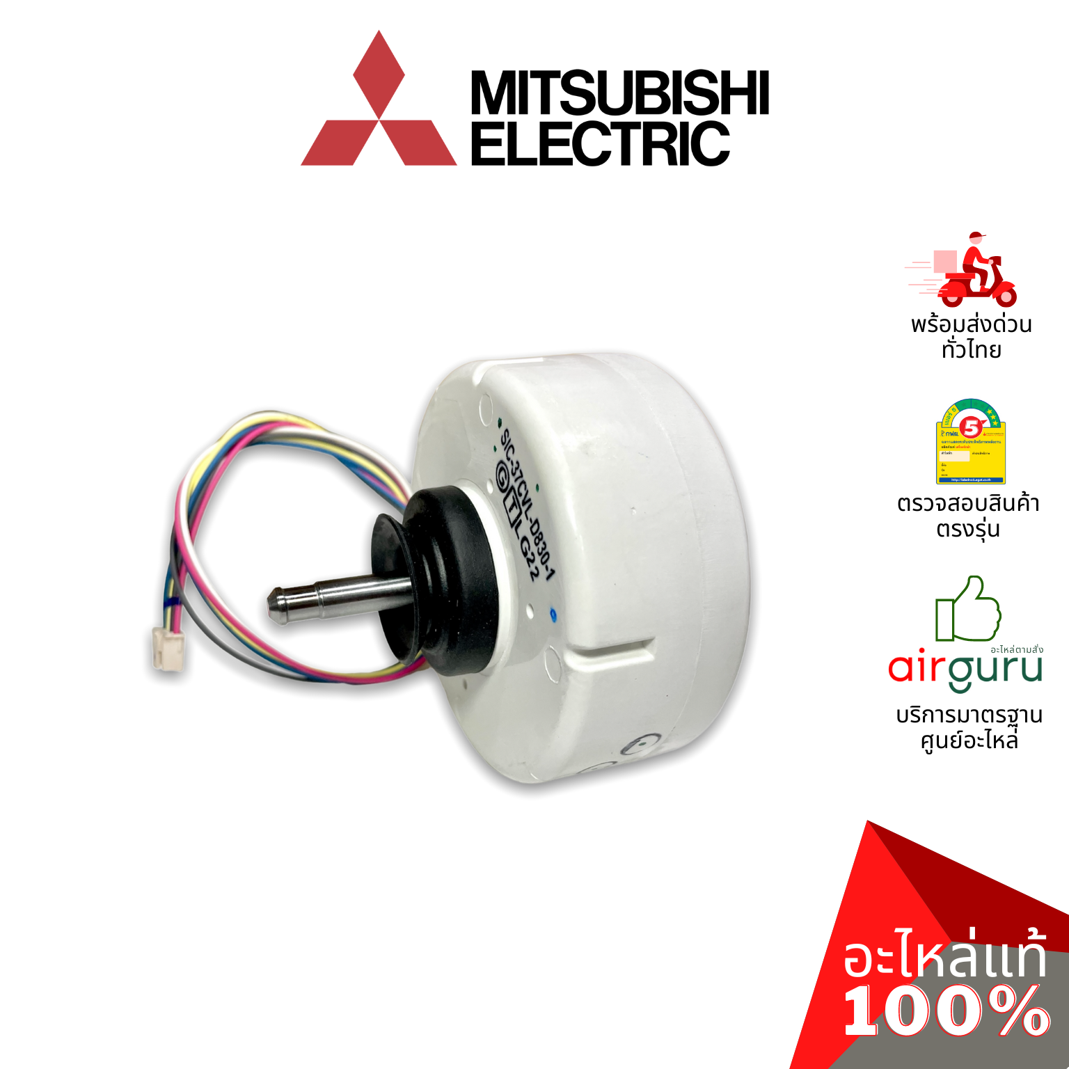 มอเตอร์คอยล์เย็น Mitsubishi Electric รหัส E22B39300 ** INDOOR FAN MOTOR มอเตอร์พัดลม คอยล์เย็น อะไหล่แอร์ มิตซูบิชิอิเล็คทริค ของแท้