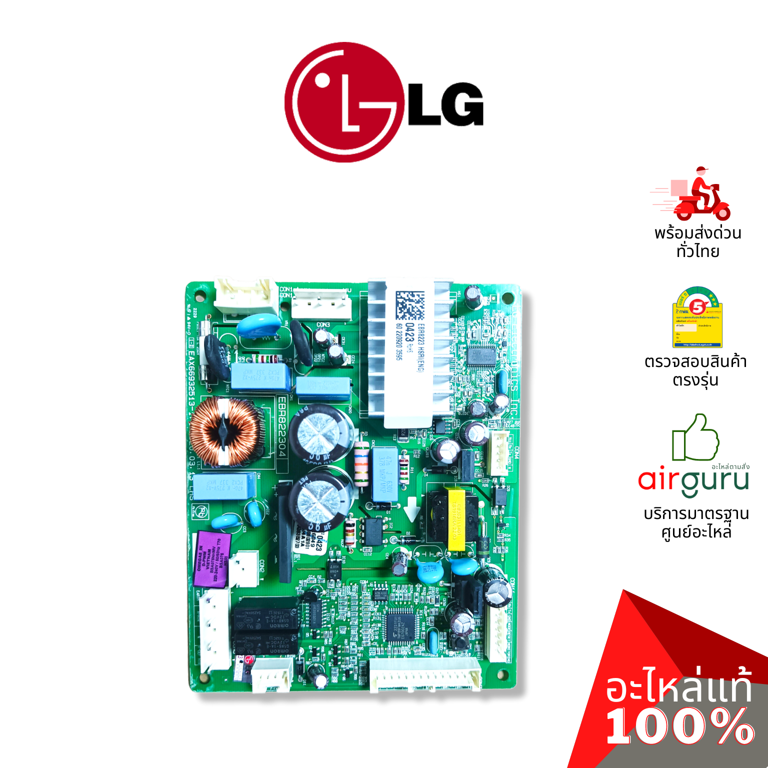 แผงวงจรตู้เย็น LG รหัส EBR82230423 (EBR82230443,EBR82230415) PCB ASSEMBLY,MAIN แผงบอร์ดแอร์ เมนบอร์ด อะไหล่ตู้เย็น แอลจี ของแท้