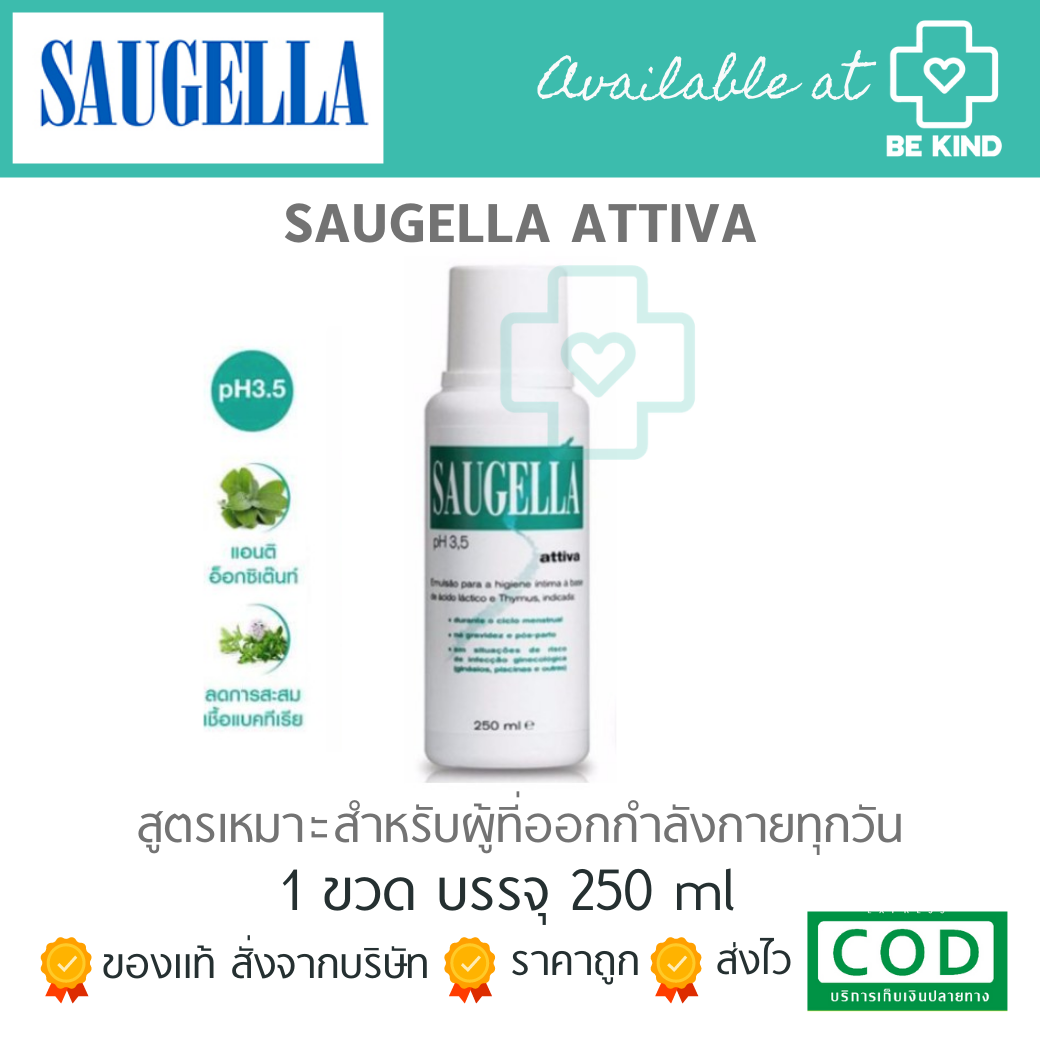 SAUGELLA ATTIVA 250ML ผลิตภัณฑ์ล้างจุดซ่อนเร้น เหมาะสำหรับคนที่ออกกำลังกายเป็นประจำ
