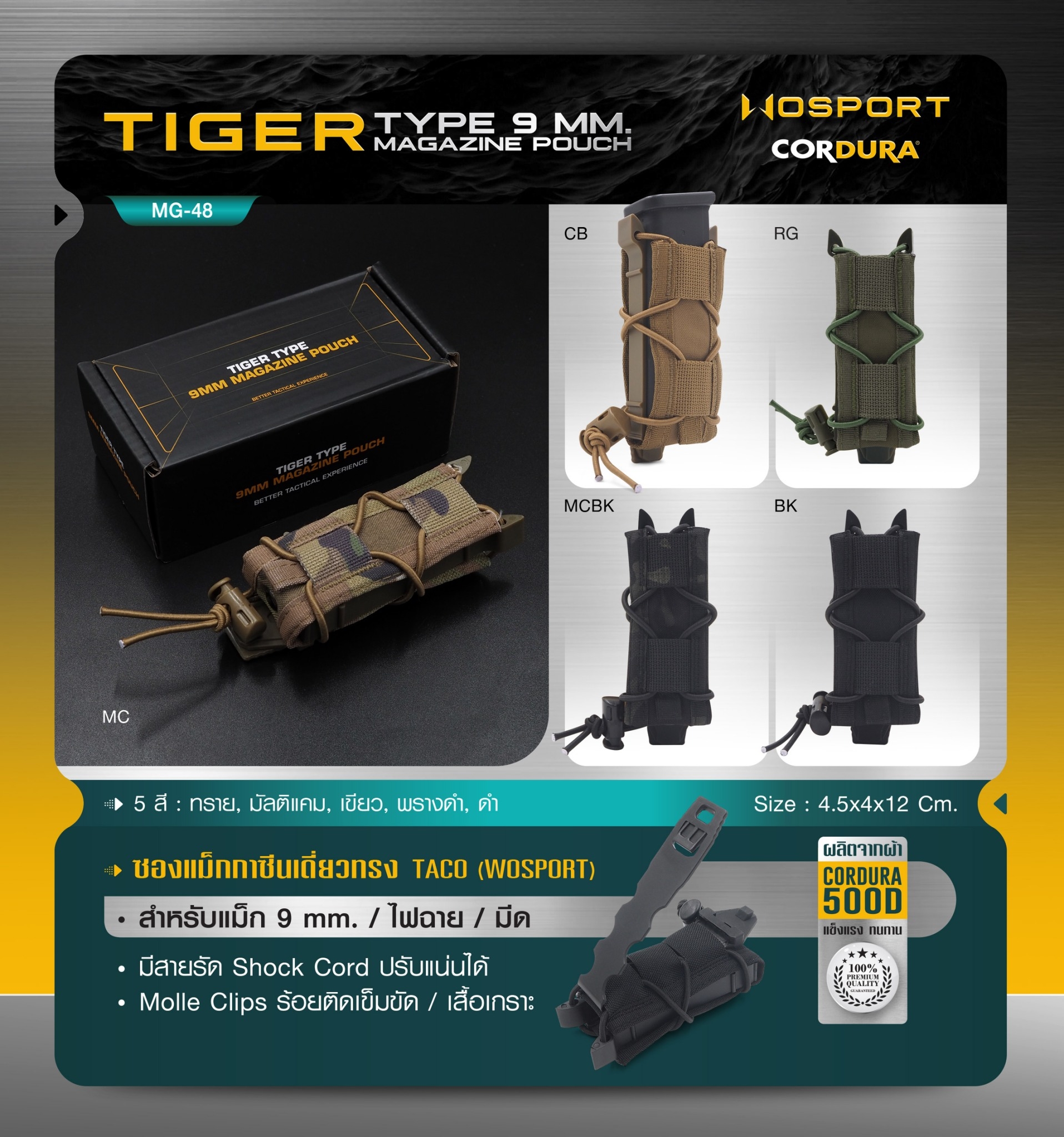 ซองแม็กกาซีนเดี่ยวทรง TACO (Wosport) Tiger Type 9mm Magazine Pouch [ MG-48 ] (K0170)