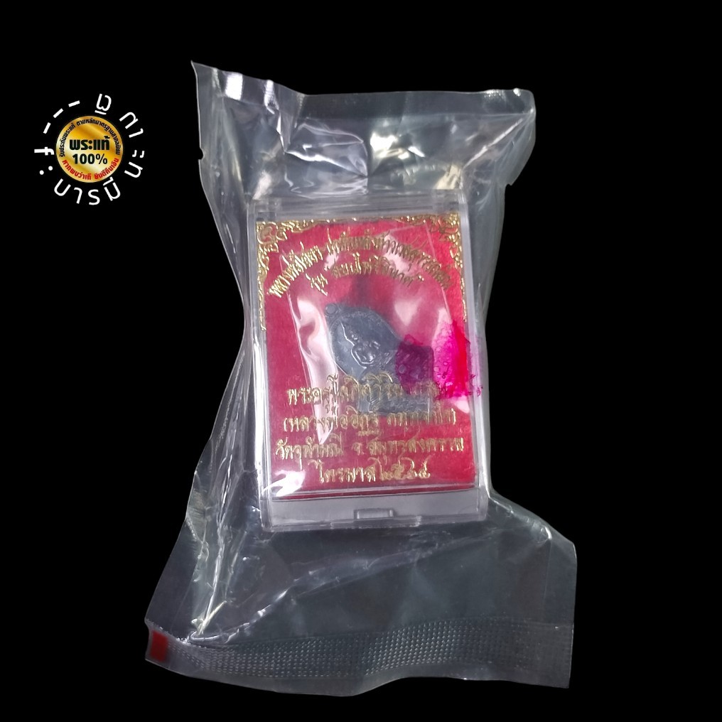 เหรียญทรงจำปี หลวงพ่อโสธร ประทับหลังท้าวเวสสุวรรณโณ ( พิมพ์เล็ก ) หลวงพ่ออิฏฐ์ วัดจุฬามณี