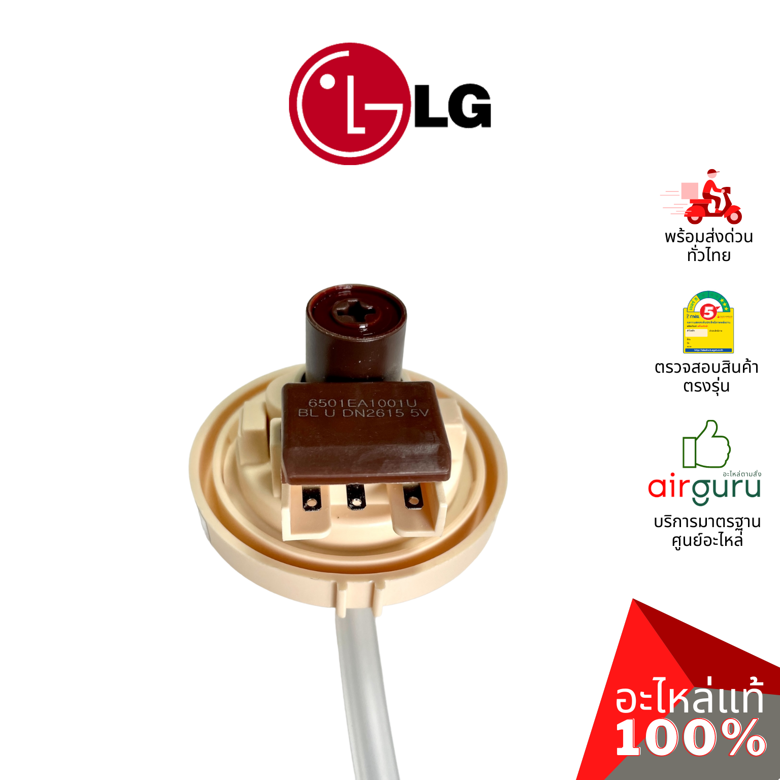 เซ็นเซอร์วัดระดับน้ำ LG รหัส 6501EA1001U (EBF62754508) ** SWITCH ASSEMBLY,SENSOR DC5V 3 ขา เพรสเชอร์ สวิทซ์ระดับน้ำ อะไหล่เครื่องซักผ้า แอลจี ของแท้