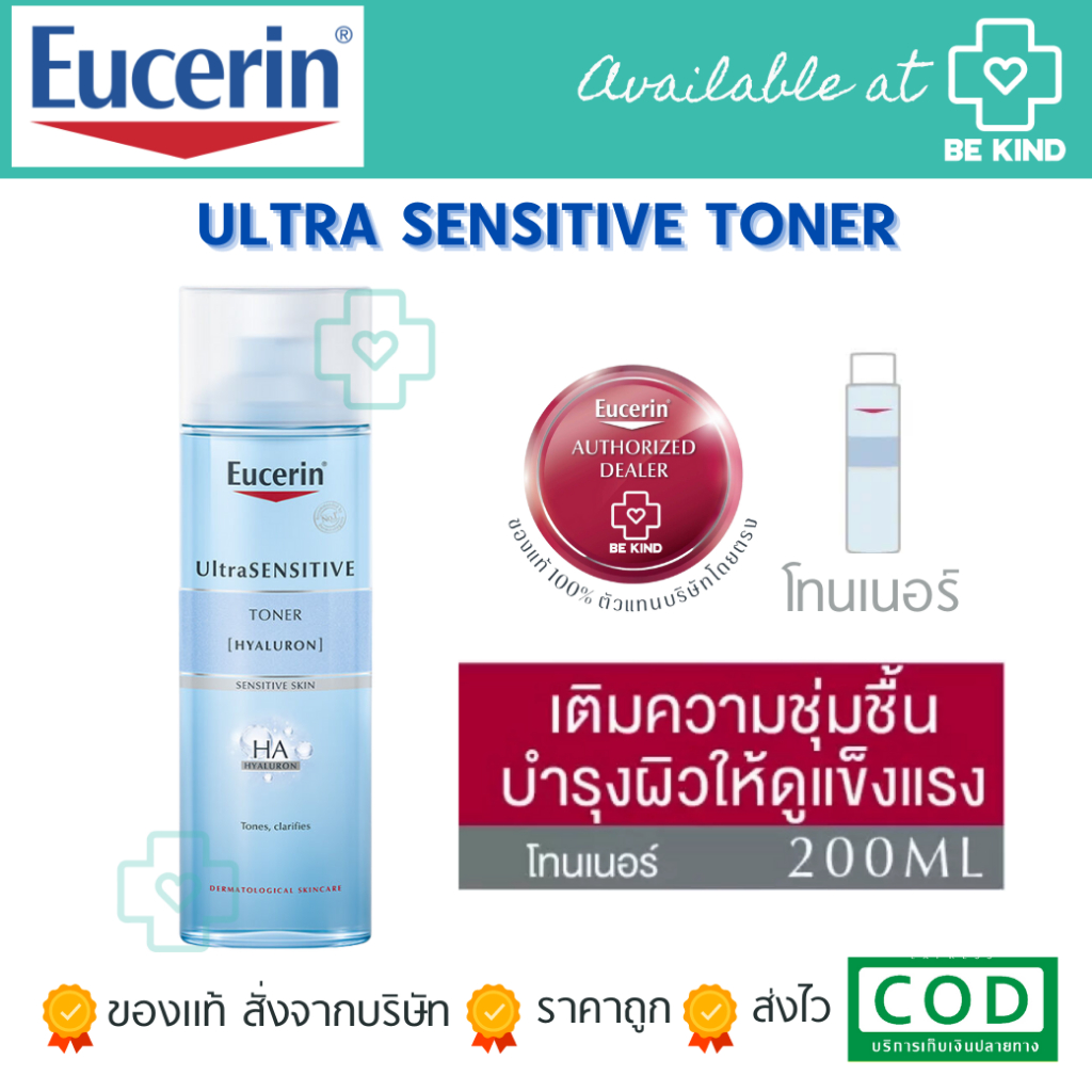 EUCERIN ULTRASENSITIVE TONER 200ML โทนเนอร์สำหรับผิวบอบบาง แพ้ง่าย