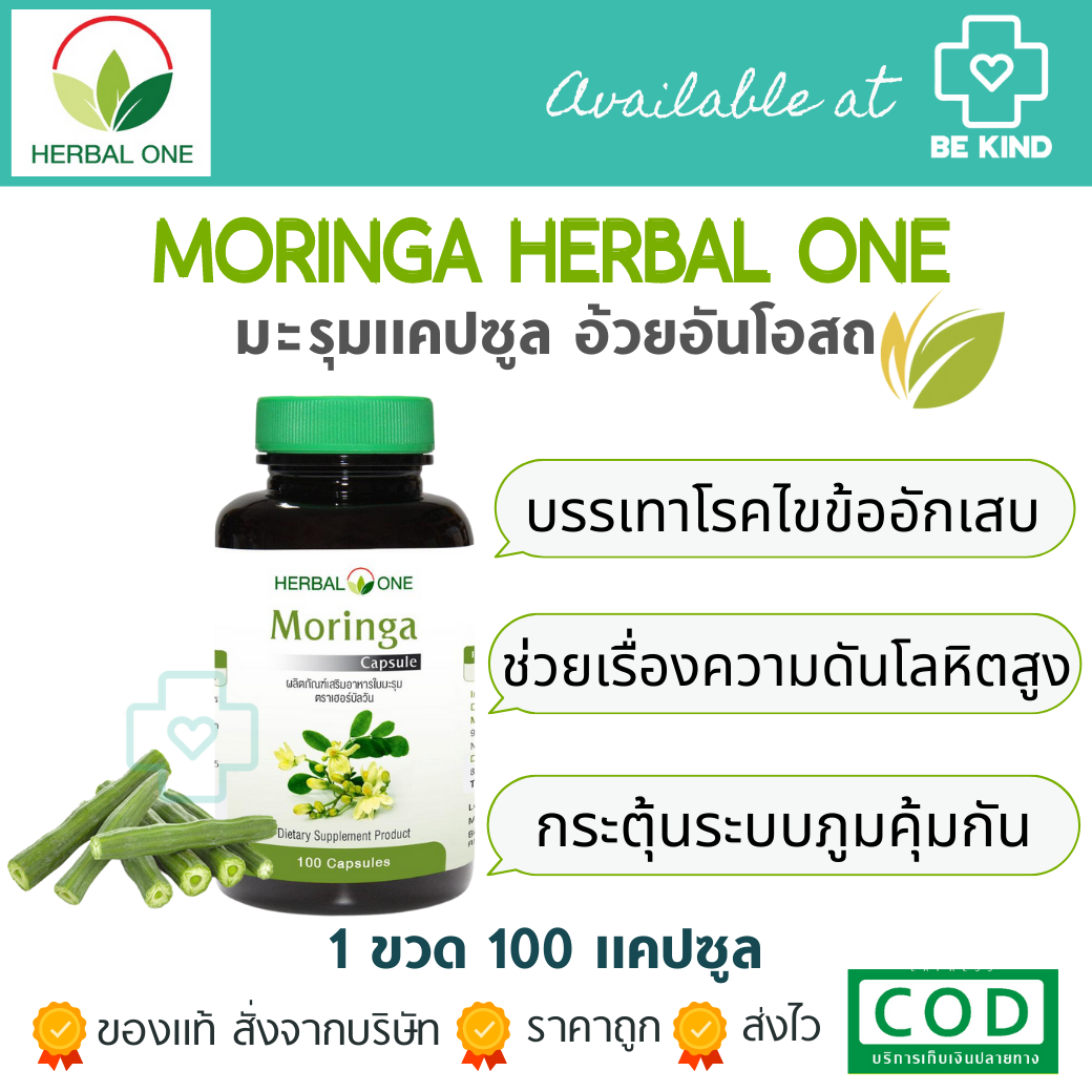 MORINGA 100 CAPSULES HERBAL ONE มะรุมแคปซูล