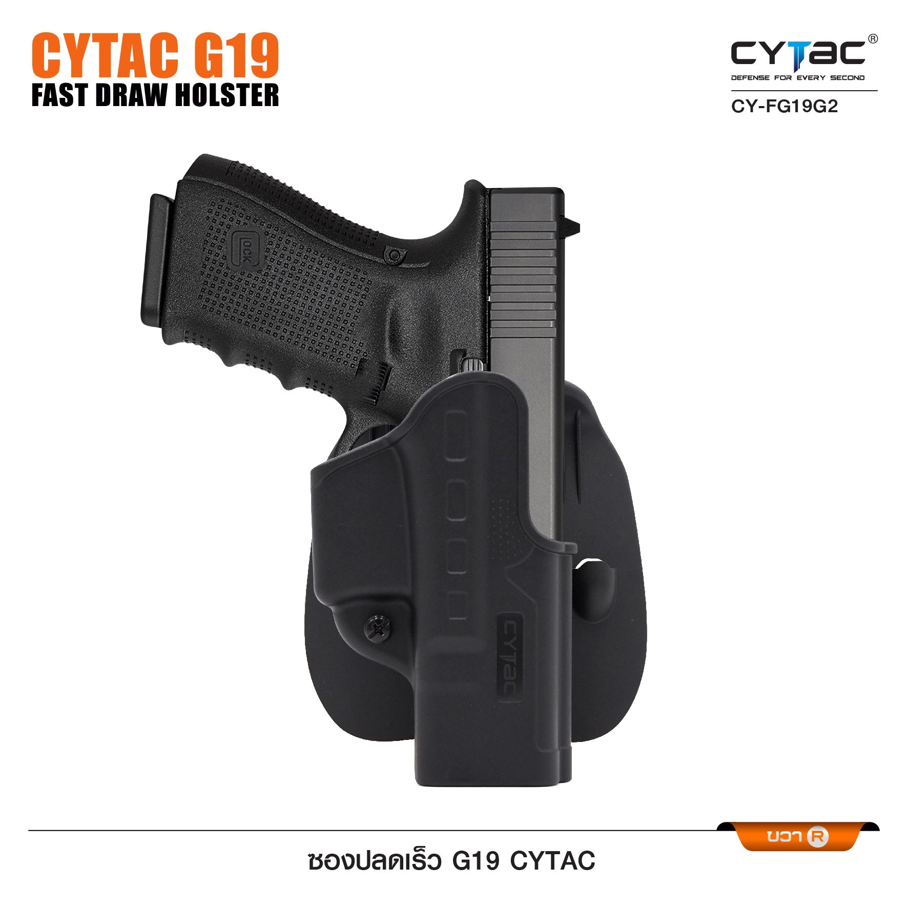 ซองปลดเร็ว G19 Cytac (K0350)