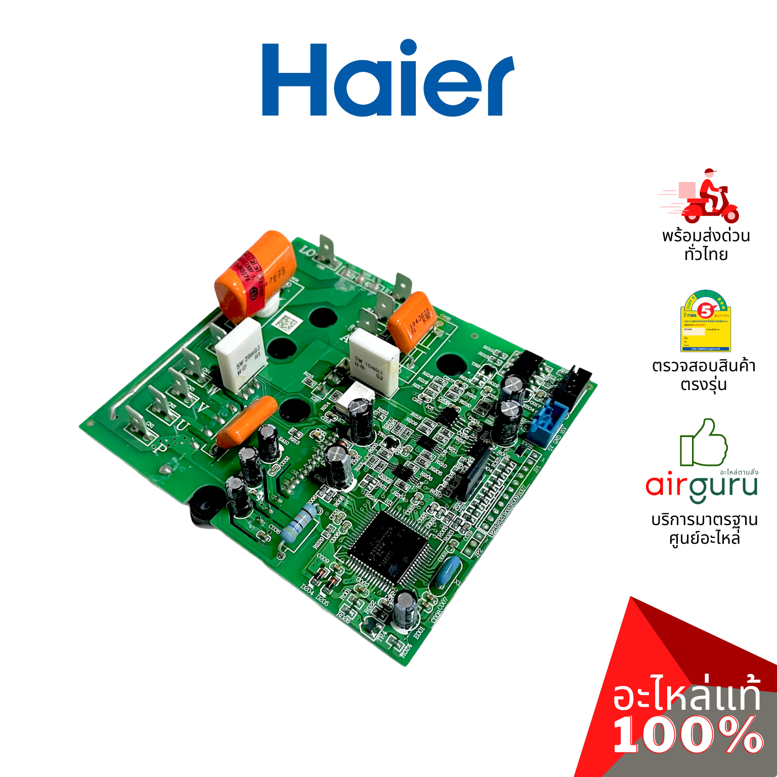 Haier รหัส A0011800328BF OUTDOOR MODULE DRIVE BOARDS บอร์ดโมดูล แผงบอร์ดแอร์ แผงวงจร คอยล์ร้อน อะไหล่แอร์ ไฮเออร์ ของแท้