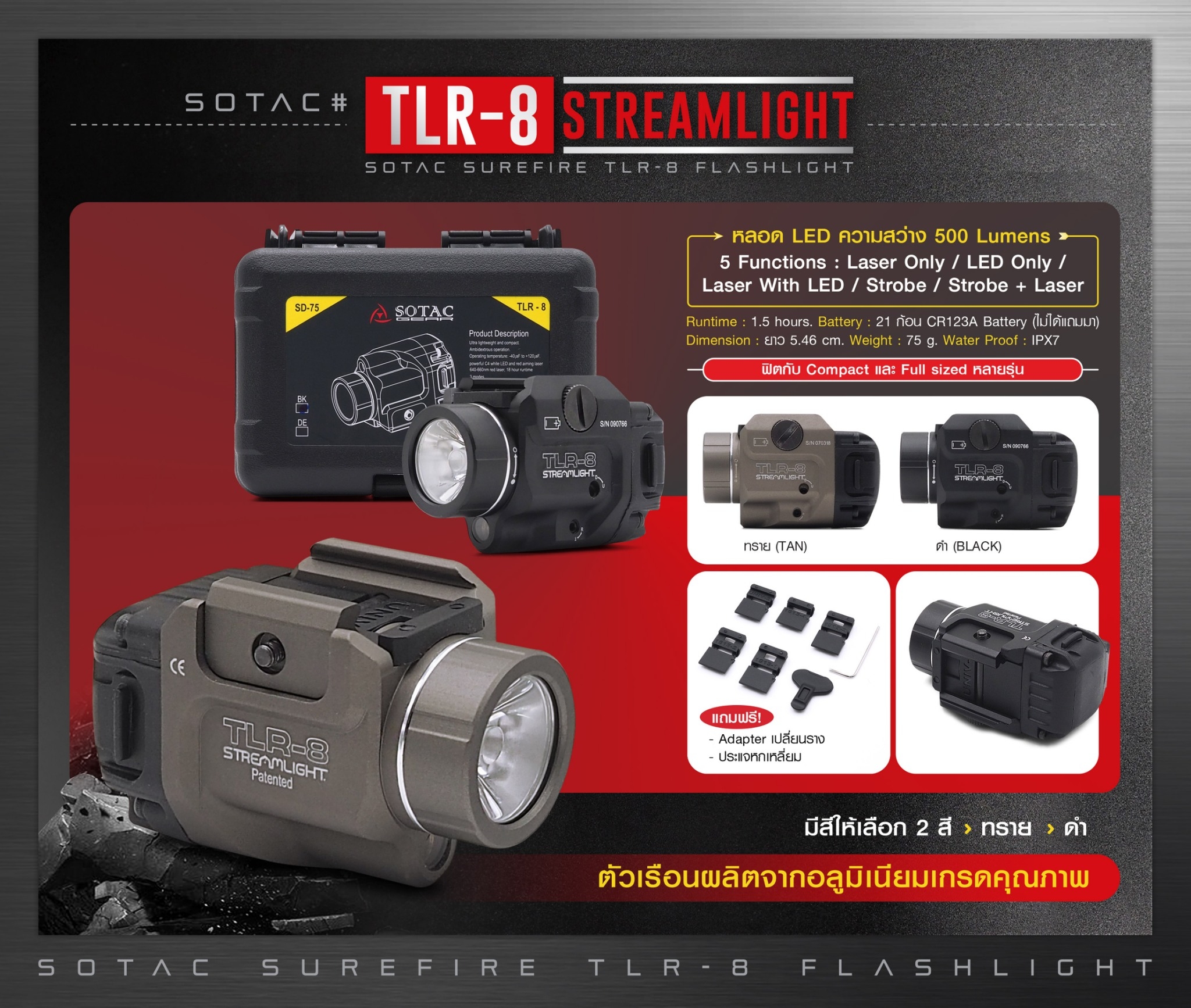 ไฟฉาย SOTAC รุ่น TLR-8 (KO2150)