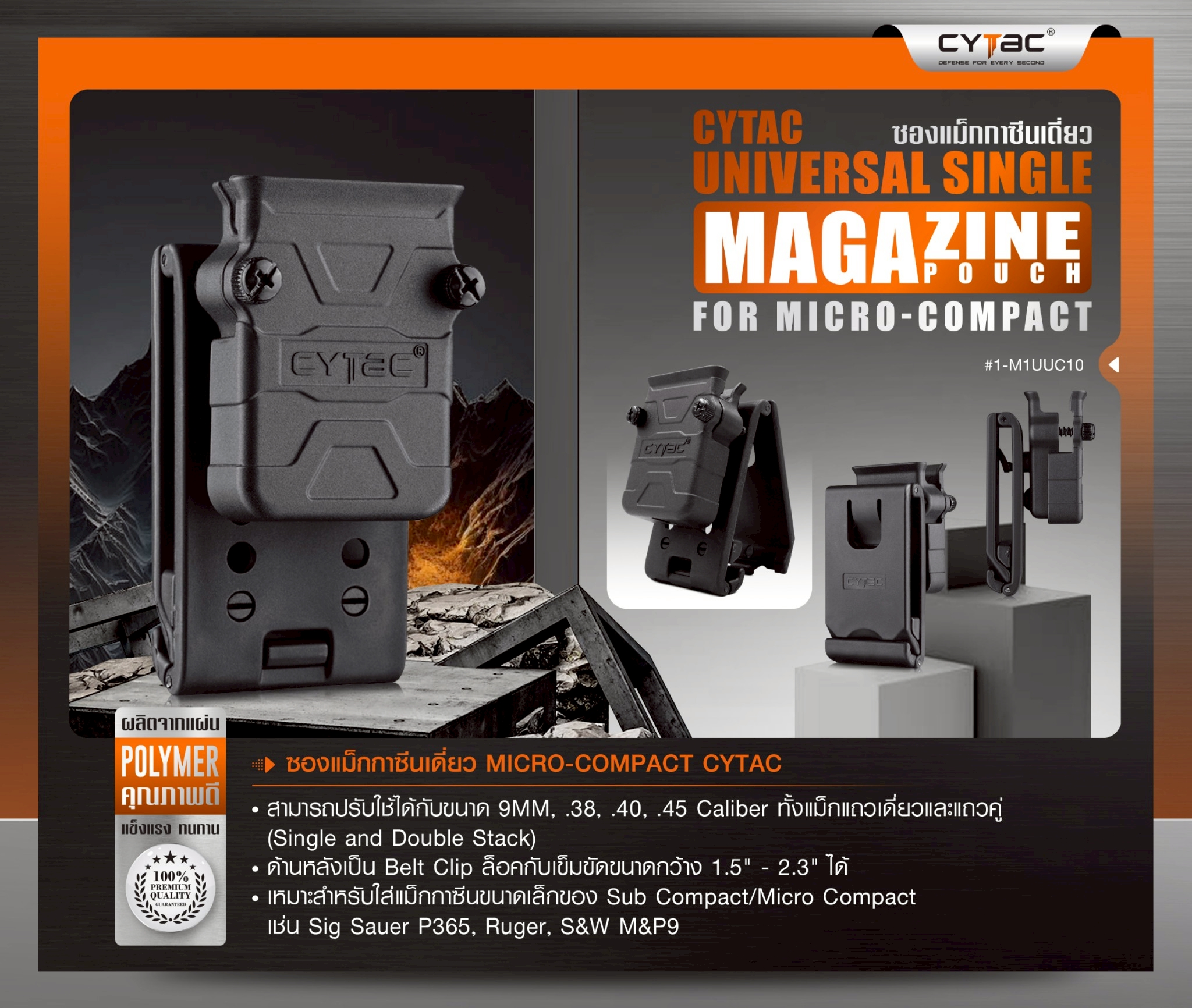 CYTAC ซองแม็กกาซีนเดี่ยว Micro-compact (K0260)