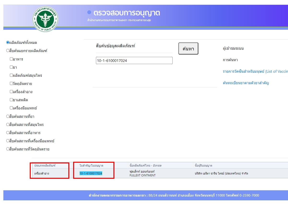 FULLEXT OINTMENT 20 กรัม ฟูลเล็กท์ ออนท์เมนท์ ขี้ผึ้งทาแผลกดทับ แผลเบาหวาน