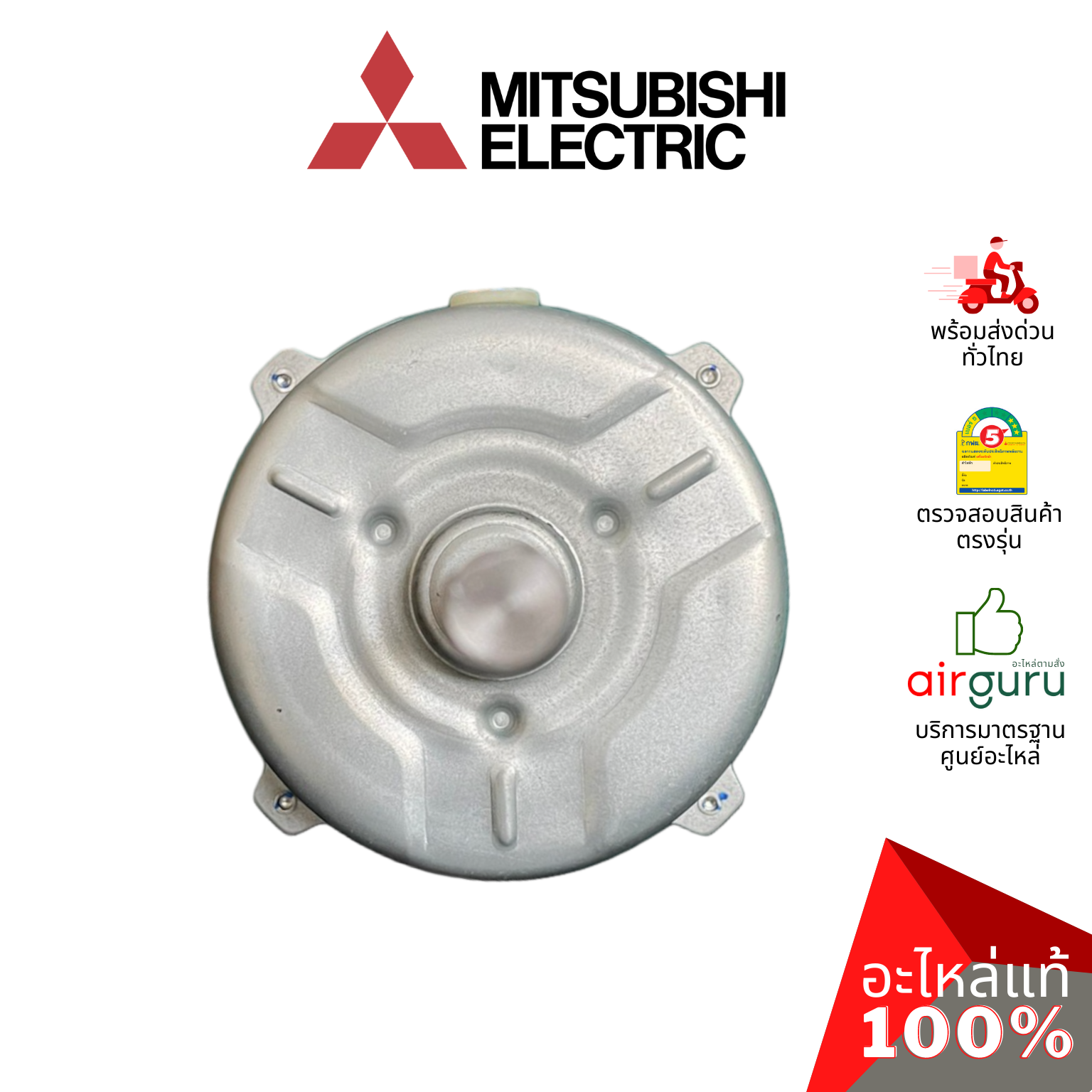 มอเตอร์คอยล์เย็น Mitsubishi Electric รหัส E22229300 ( E12229300 ) ** INDOOR FAN MOTOR มอเตอร์พัดลม คอยล์เย็น อะไหล่แอร์ มิตซูบิชิอิเล็คทริค ของแท้