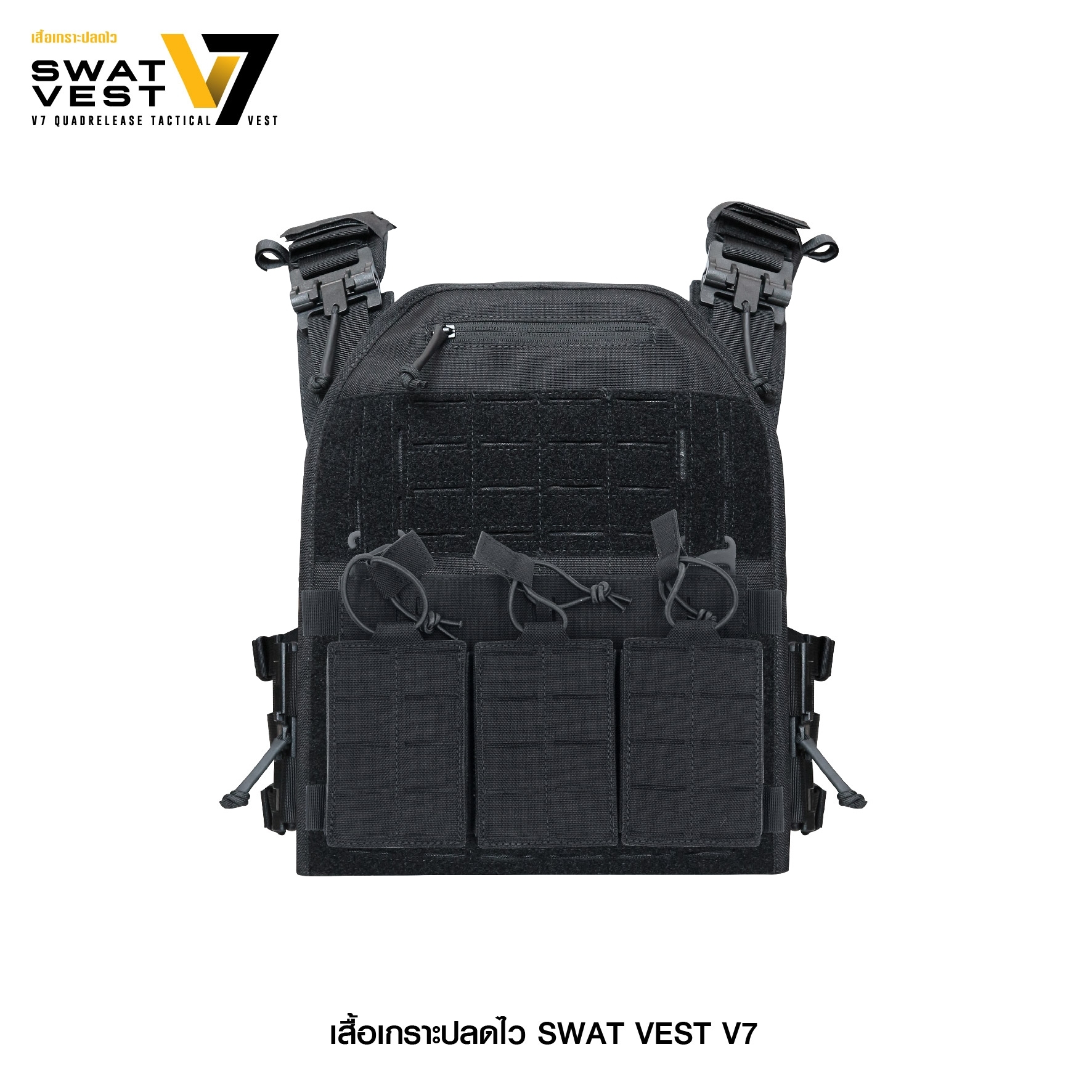 เสื้อเกราะปลดไว Swat Vest V7 (K2850)