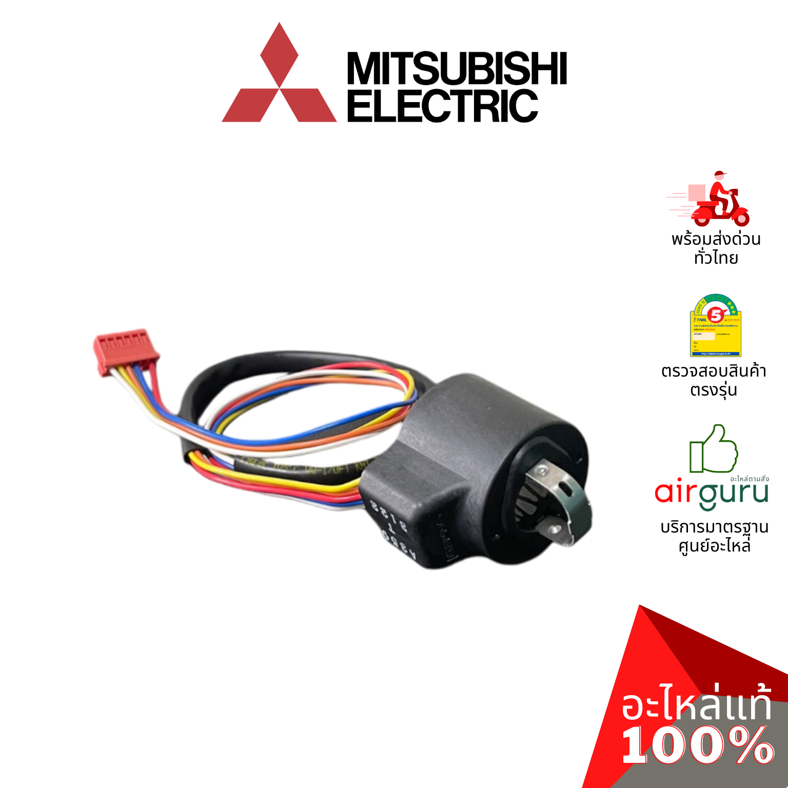 เอ็กซ์แพนชั่นวาล์ว Mitsubishi Electric รหัส E22R81493 EXPANSION VALVE COIL คอยล์อิเล็คทรอนิกส์ คอยล์มอเตอร์ไรซ์ อะไหล่แอร์ มิตซูบิชิอิเล็คทริค ของแท้