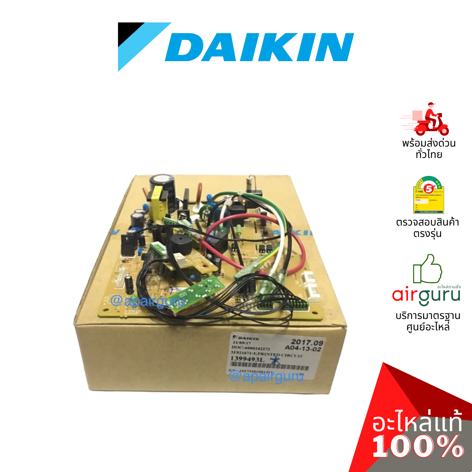 แผงวงจรคอยล์เย็น Daikin รหัส 2212227 (1399493L,4012684) ** PRINTED CIRCUIT ASSY แผงบอร์ดแอร์ เมนบอร์ด คอยล์เย็น อะไหล่แอร์ ไดกิ้น ของแท้