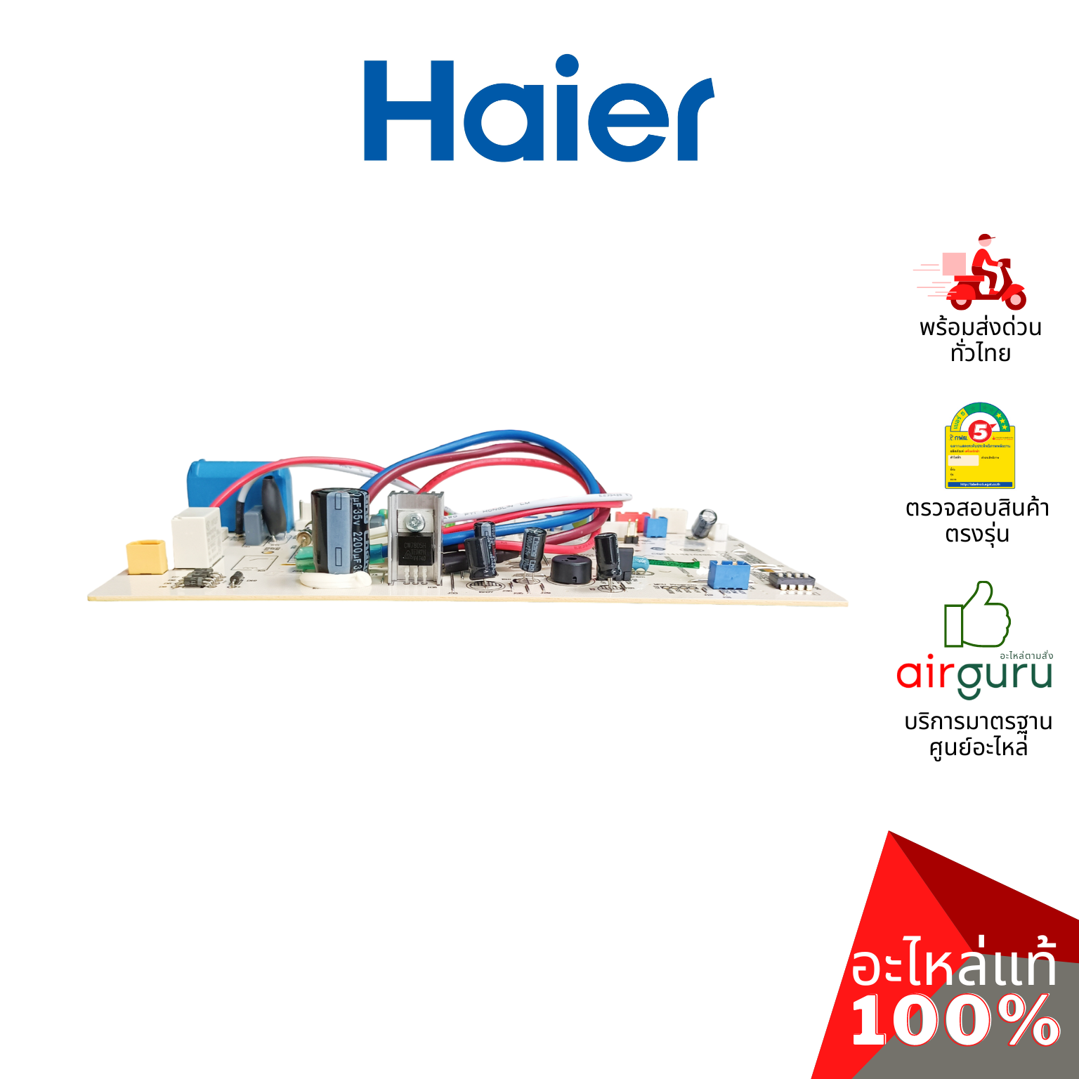 Haier รหัส A0011800578 INDOOR PCB แผงบอร์ดแอร์ เมนบอร์ด แผงวงจร คอยล์เย็น อะไหล่แอร์ ไฮเออร์ ของแท้