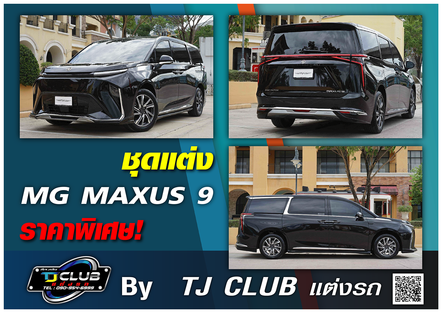 ชุดแต่ง Maxus 9 #1