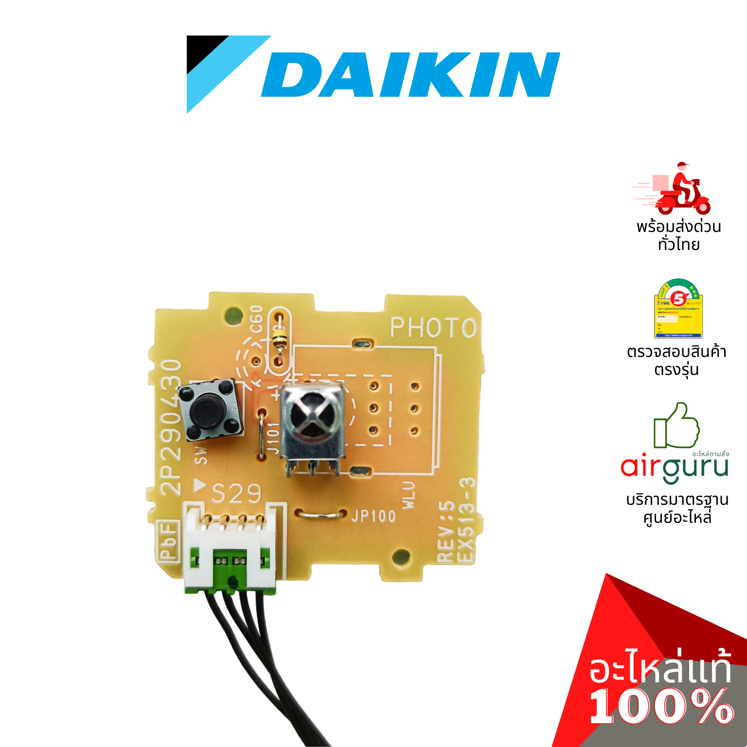 แผงวงจรคอยล์เย็น Daikin รหัส 4012704 (L) ** PCB ASSY ENTRY TABLE แผงบอร์ดแอร์ เมนบอร์ด คอยล์เย็น อะไหล่แอร์ ไดกิ้น ของแท้