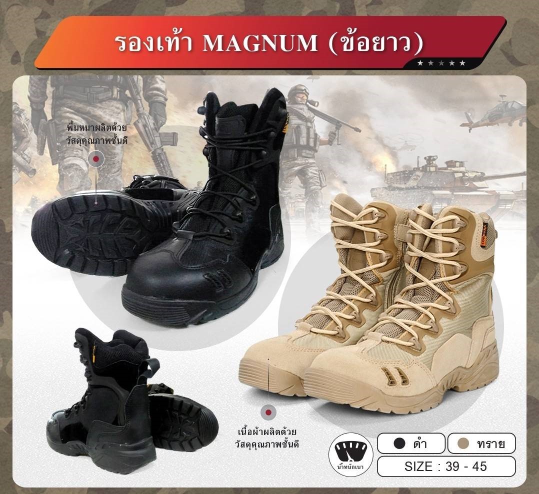 รองเท้า Magnum ข้อยาว (K1000)
