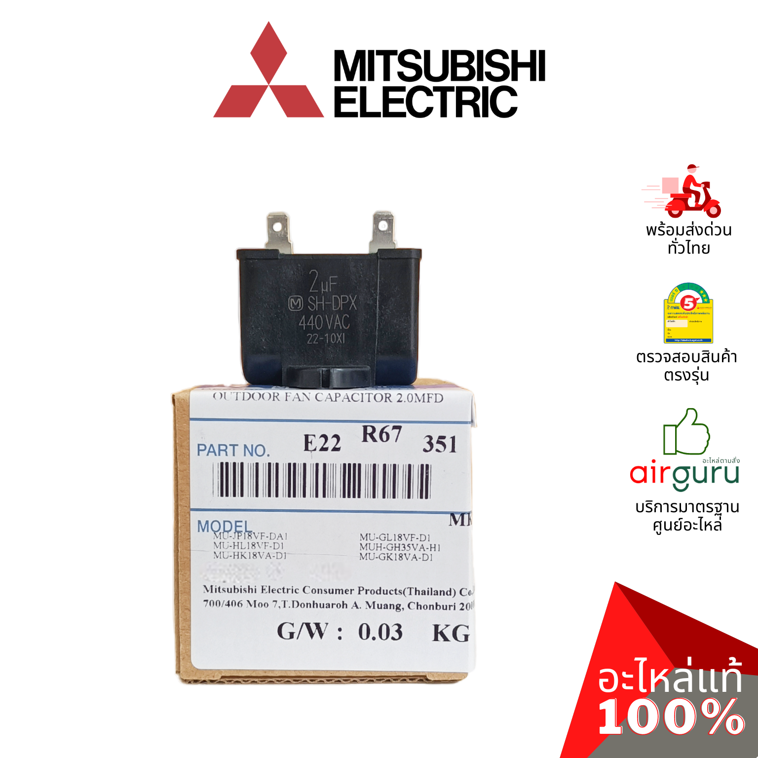 คาปาซิเตอร์แอร์ Mitsubishi Electric รหัส E22R67351 OUTDOOR FAN CAPACITOR 2.0 µF/MF คาปาซิเตอร์มอเตอร์พัดลม แคปรัน แคปพัดลม คอยล์ร้อน มิตซูบิชิอิเล็คทริค ของแท้