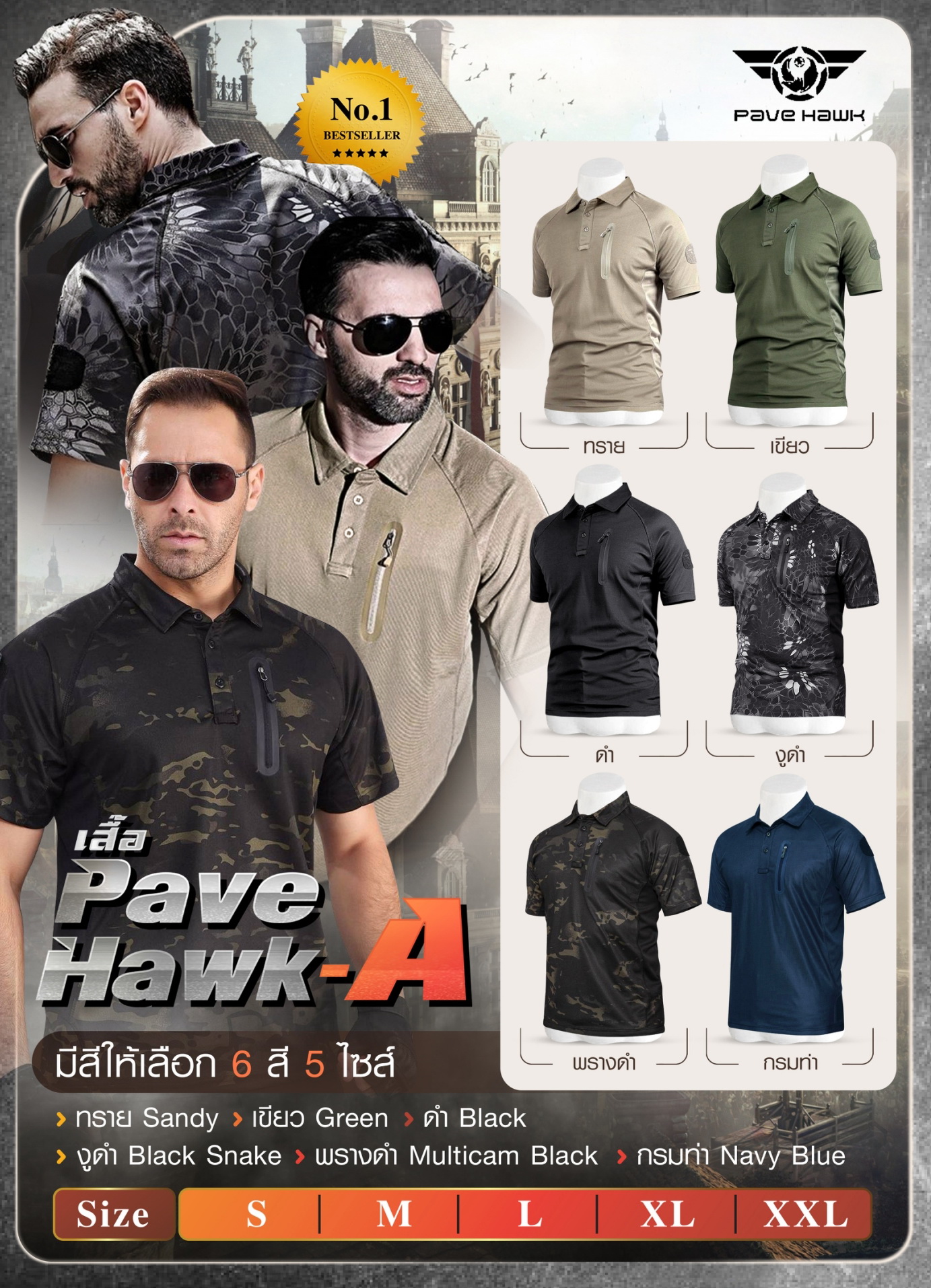 เสื้อ Polo Pave Hawk A (K0380)