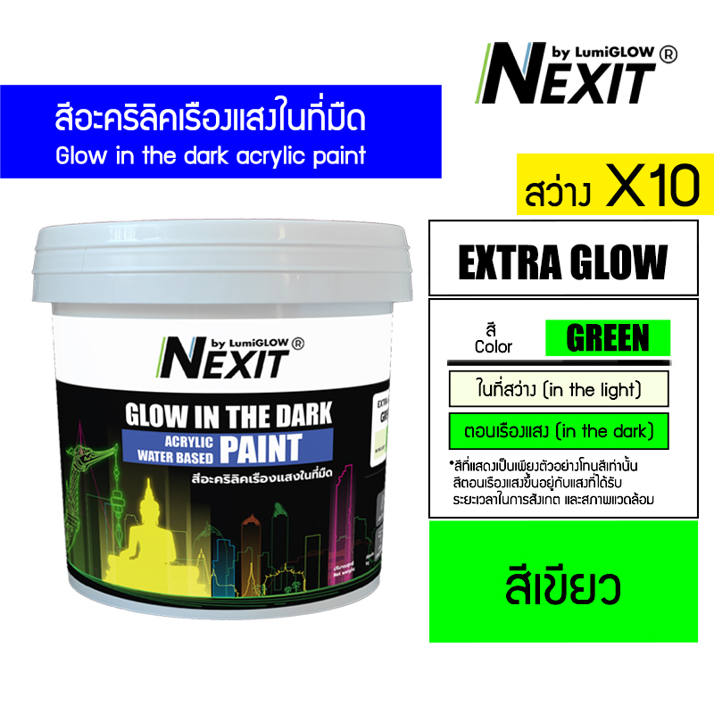 [0.5-4kg] Nexit สีเรืองแสงอะคริลิคสูตรน้ำ สีพร้อมใช้อเนกประสงค์ ไม่ต้องผสม
