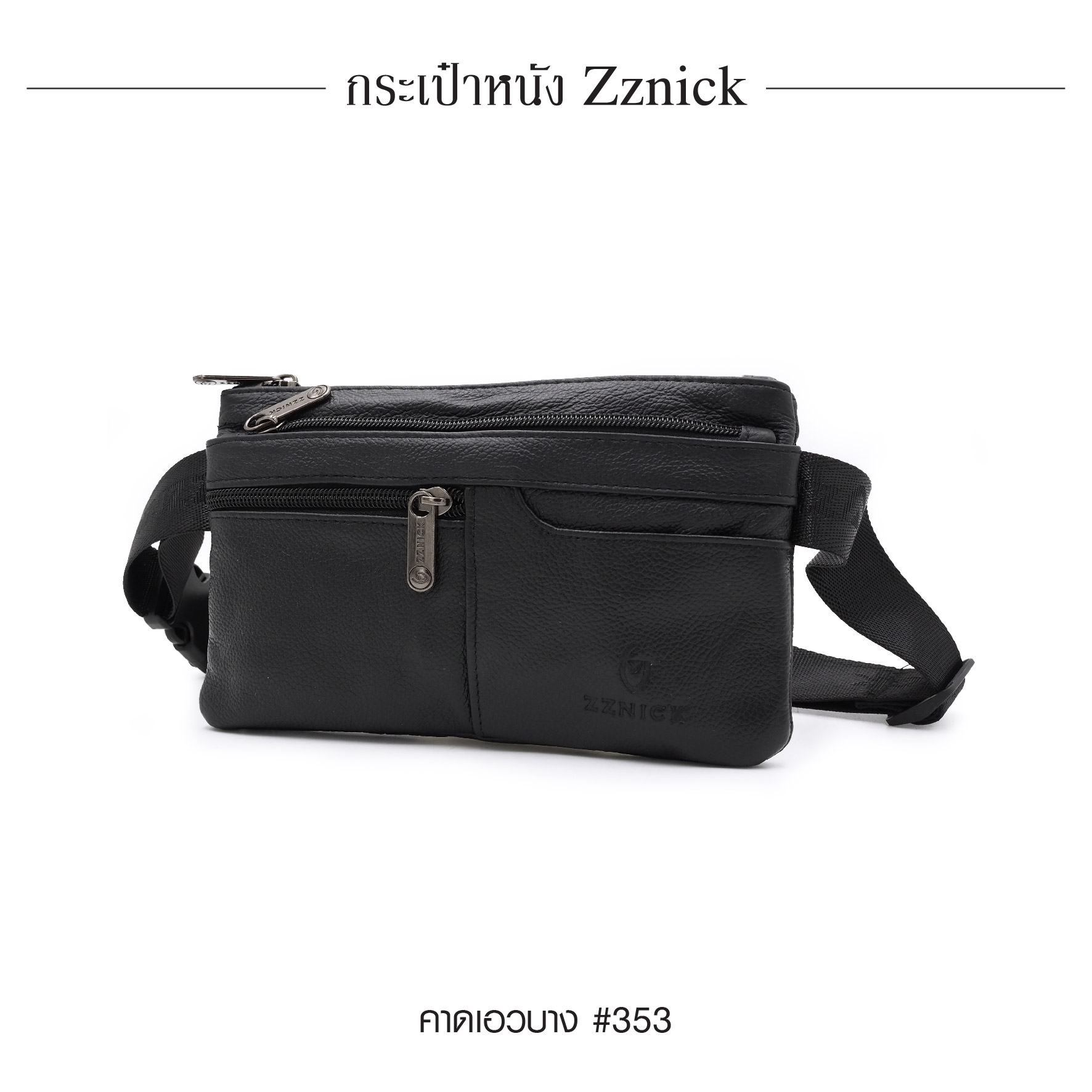 คาดเอวบาง หนัง Zznick #353 (K0190)