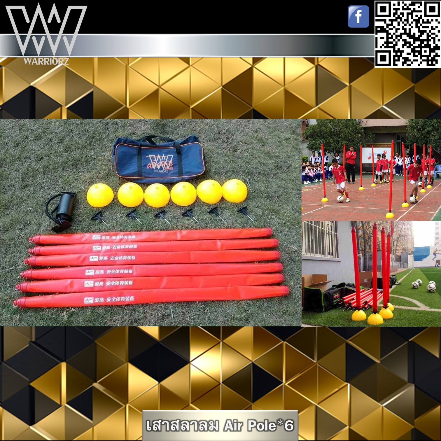 ชุดเสาสลาลม 6 จุด แบบเติมลม (SAFETY Super SET)