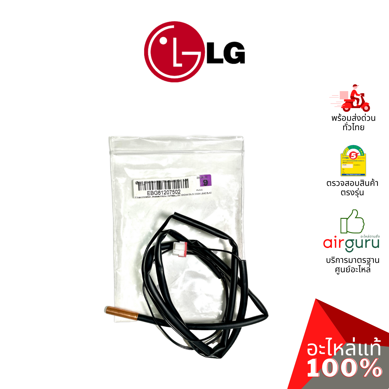 เซ็นเซอร์คอยล์ร้อน LG รหัส EBG61207502 (EBG61108909) THERMISTOR ASSEMBLY เซ็นเซอร์น้ำแข็ง + เซ็นเซอร์อุณหภูมิ อะไหล่แอร์ แอลจี ของแท้