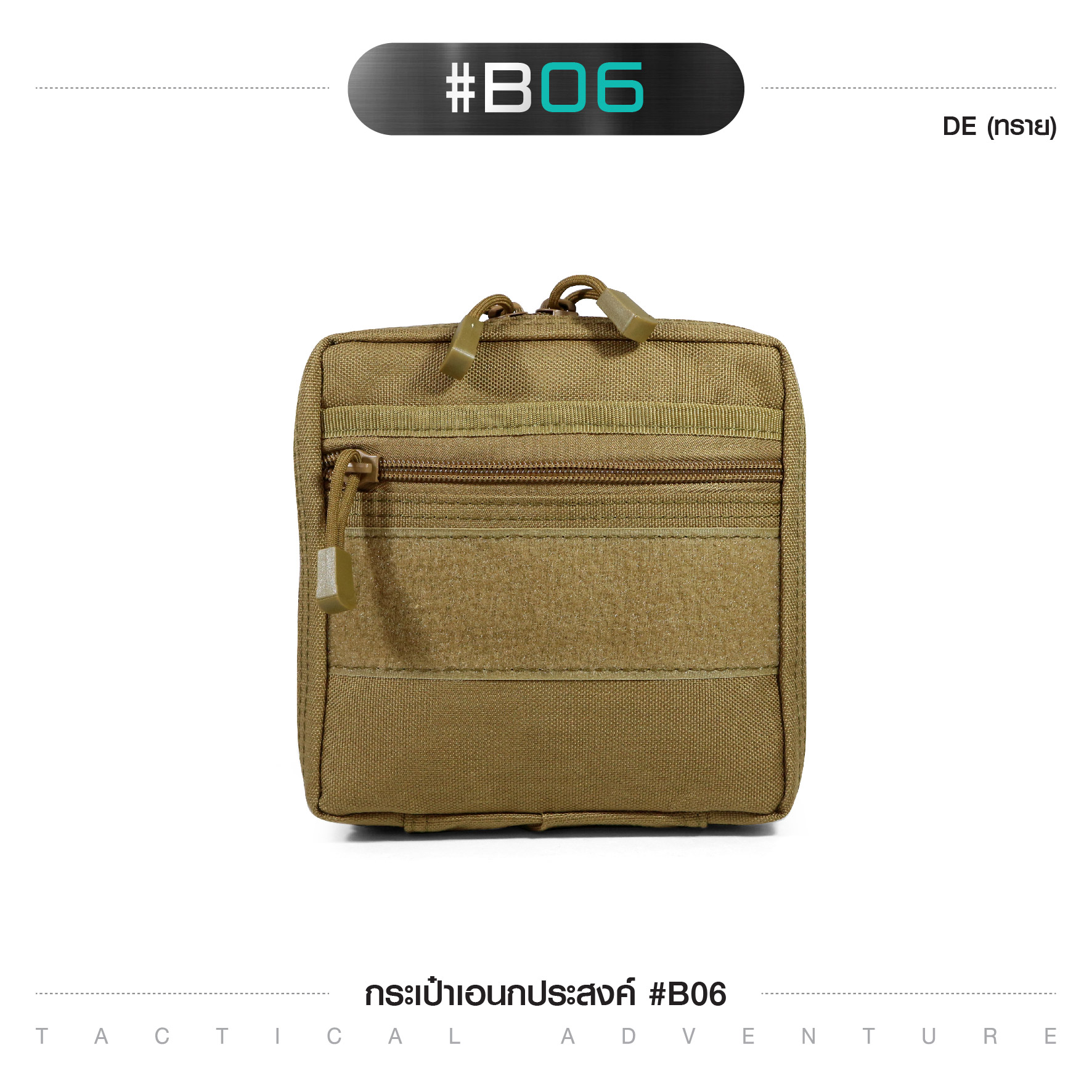 กระเป๋าอเนกประสงค์ #B06 (K0120)