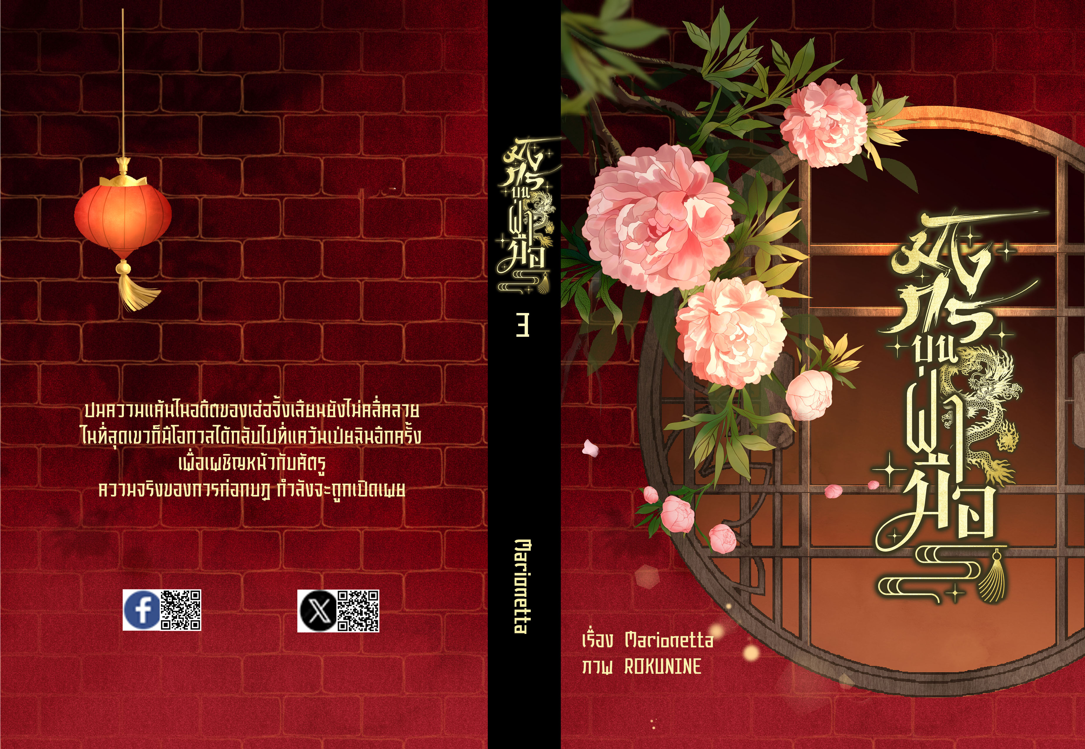 มังกรบนฝ่ามือ (4 เล่มจบ)